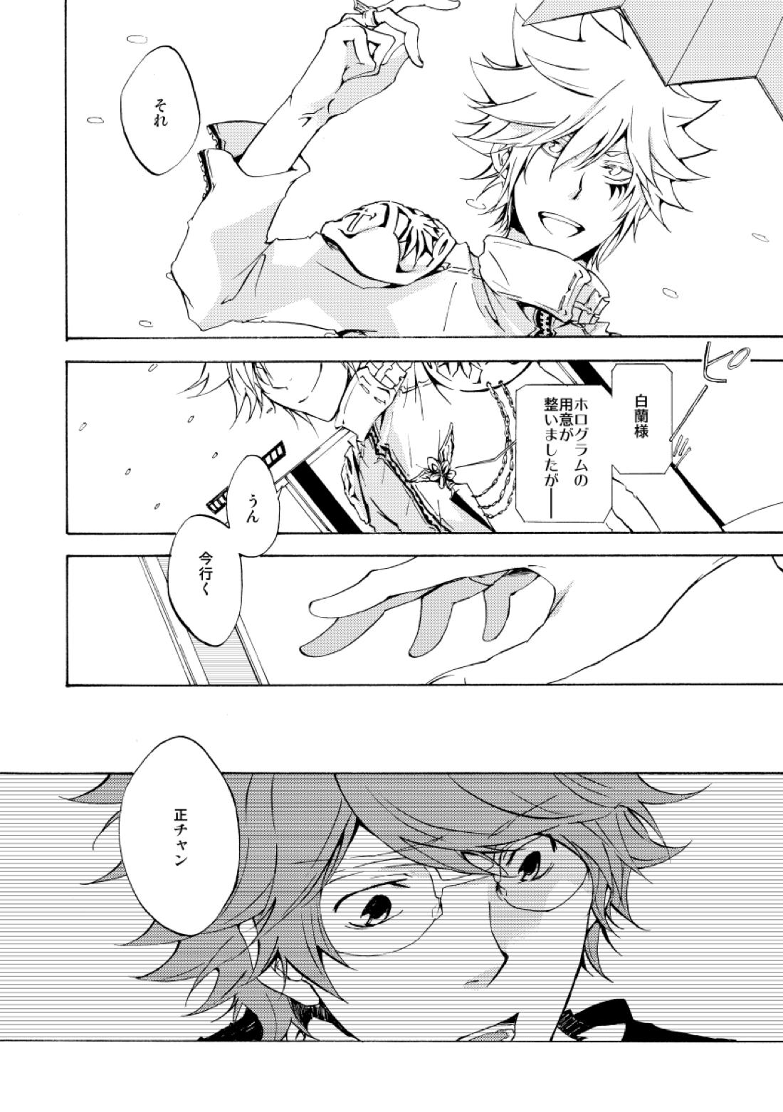 バイバイ、ありがと【家庭教師ヒットマンREBORN!/白正】 page 44