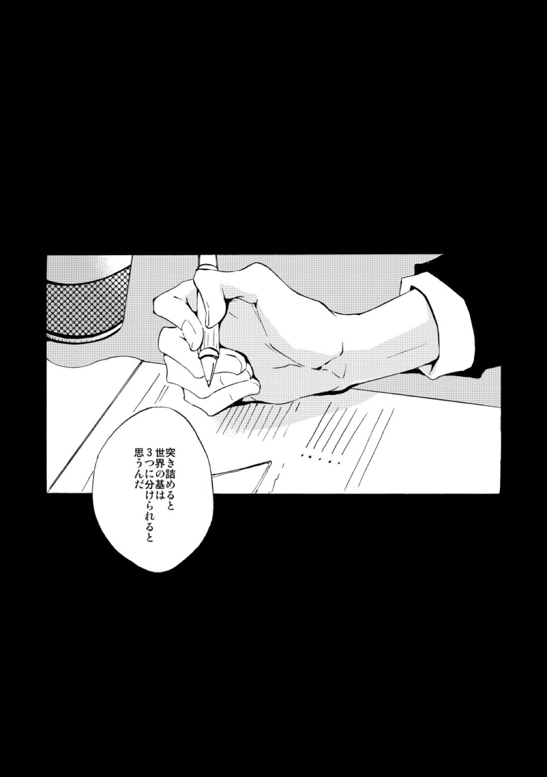バイバイ、ありがと【家庭教師ヒットマンREBORN!/白正】 page 47