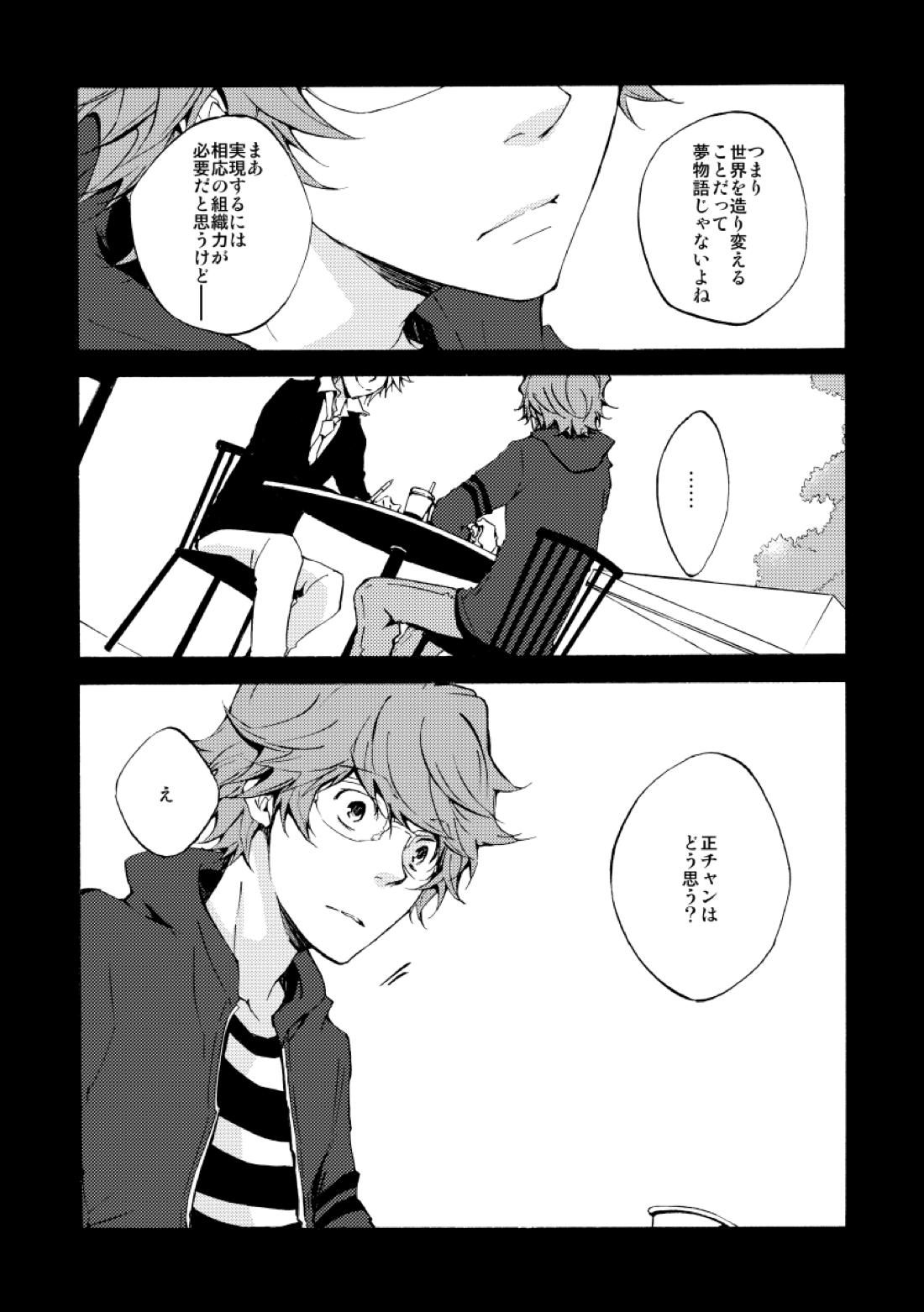 バイバイ、ありがと【家庭教師ヒットマンREBORN!/白正】 page 48