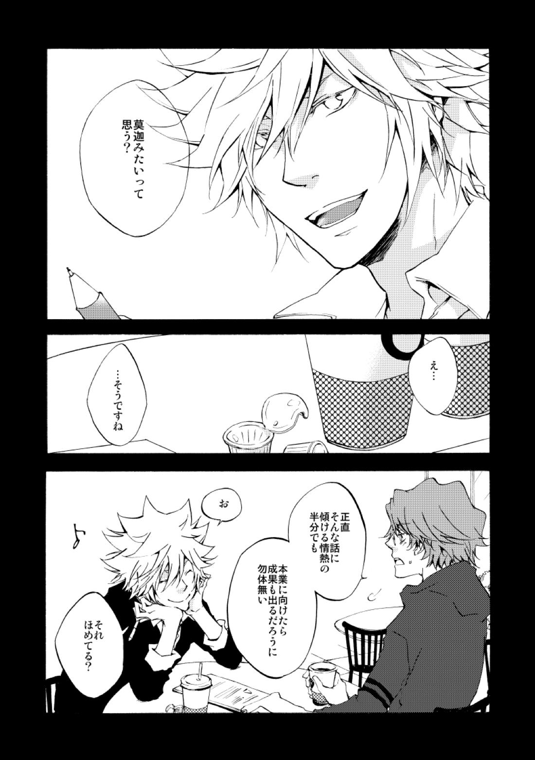 バイバイ、ありがと【家庭教師ヒットマンREBORN!/白正】 page 49