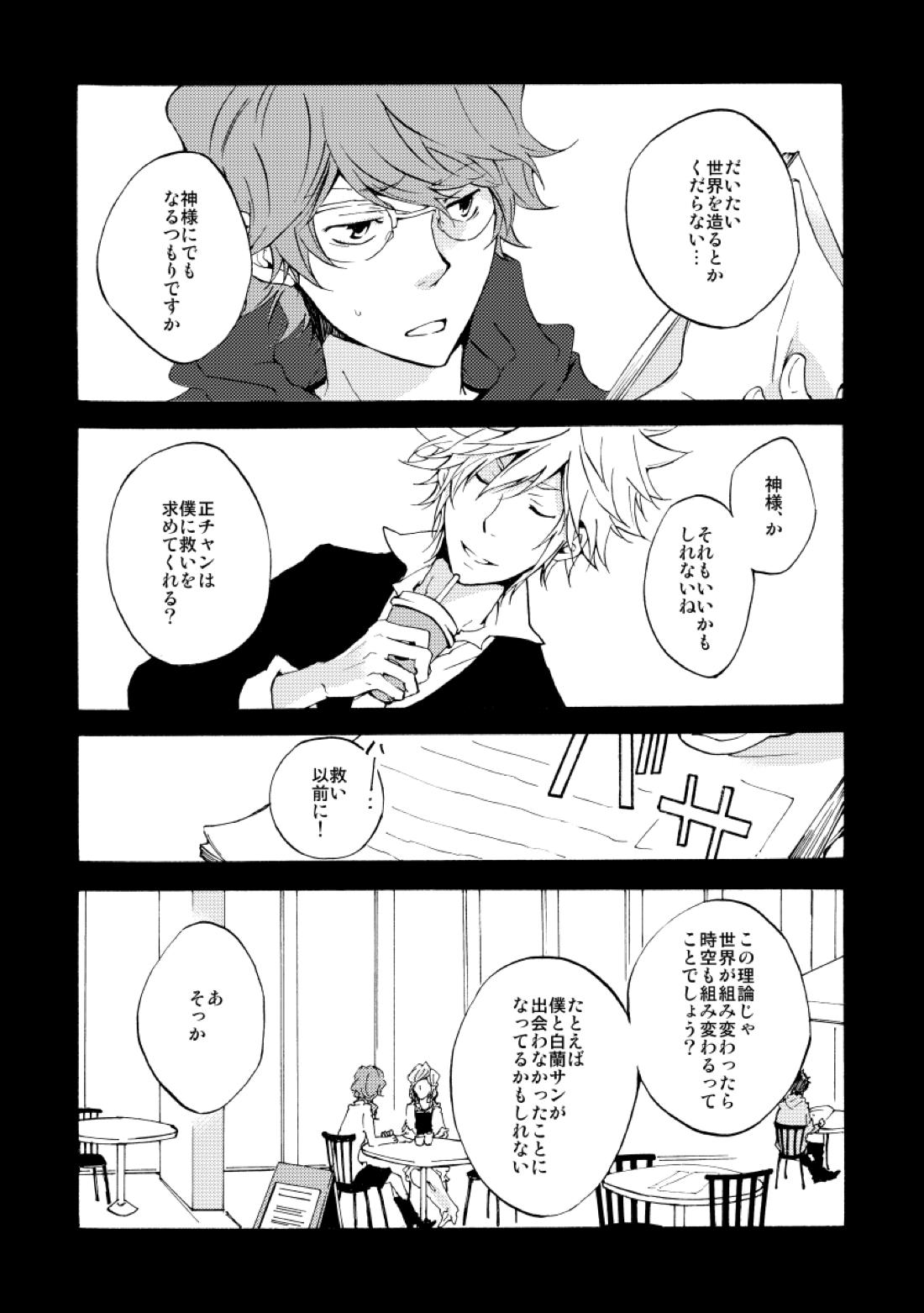バイバイ、ありがと【家庭教師ヒットマンREBORN!/白正】 page 50