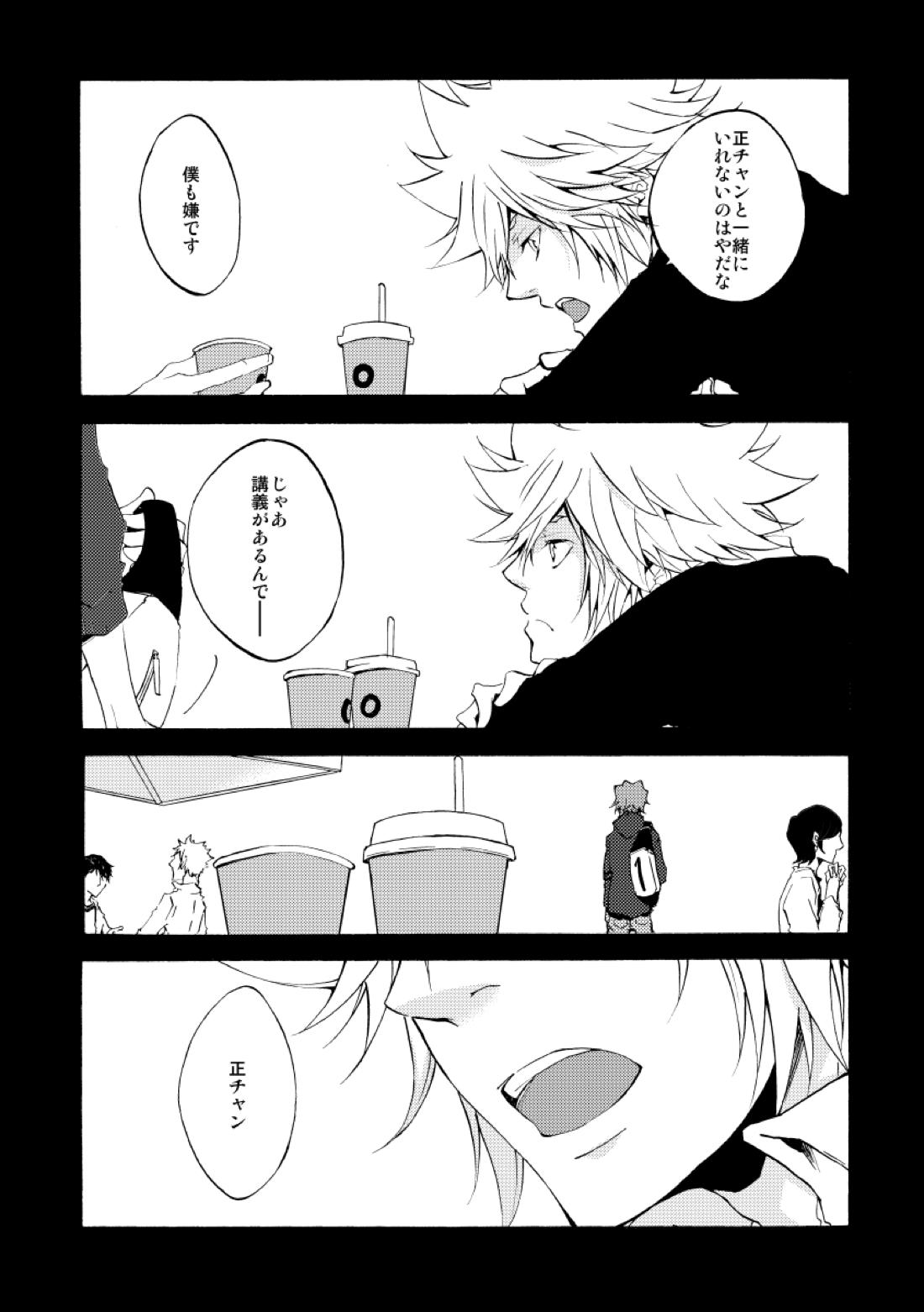 バイバイ、ありがと【家庭教師ヒットマンREBORN!/白正】 page 51