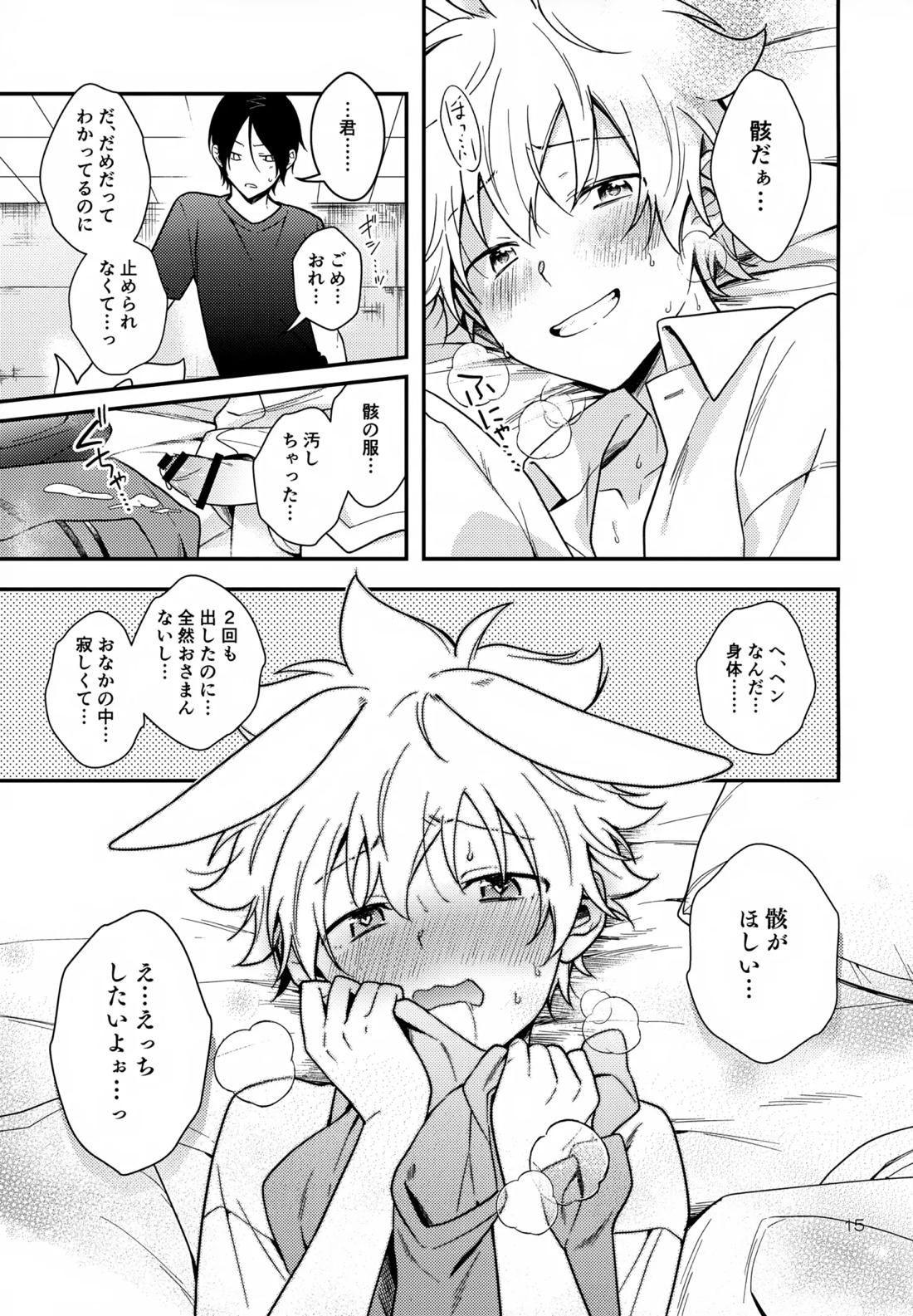 らびらび症候群【家庭教師ヒットマンREBORN!/ムクツナ】 page 14
