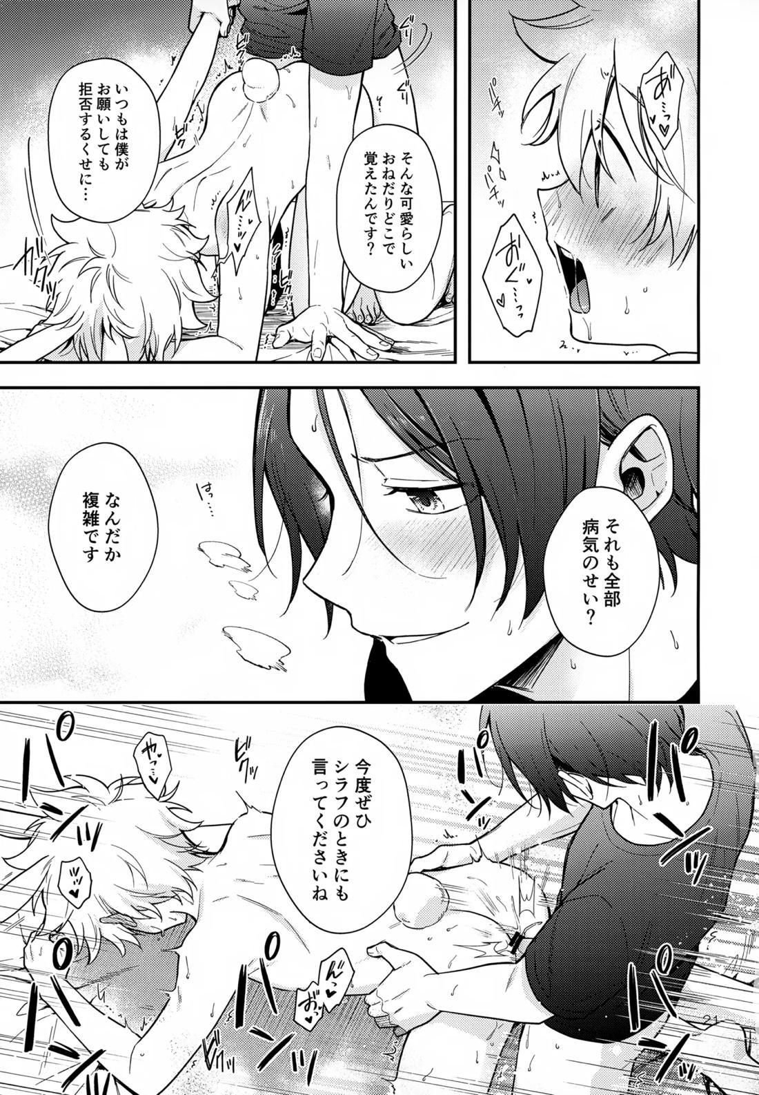 らびらび症候群【家庭教師ヒットマンREBORN!/ムクツナ】 page 20