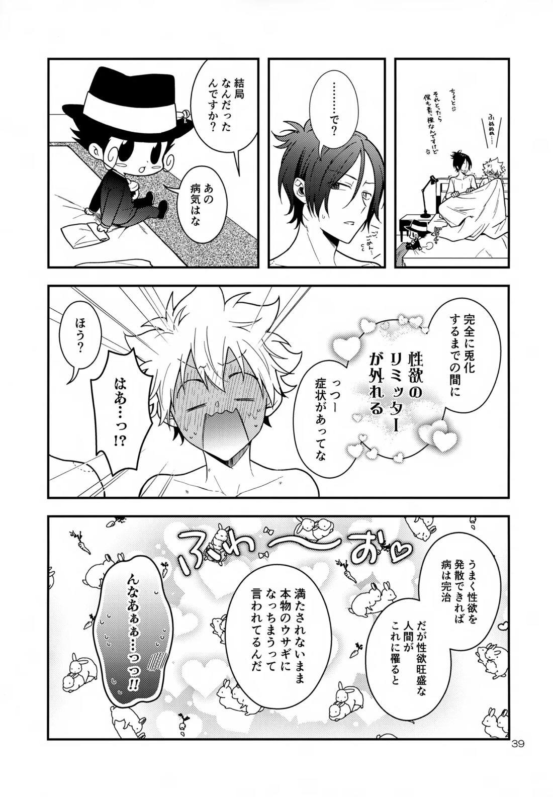 らびらび症候群【家庭教師ヒットマンREBORN!/ムクツナ】 page 38