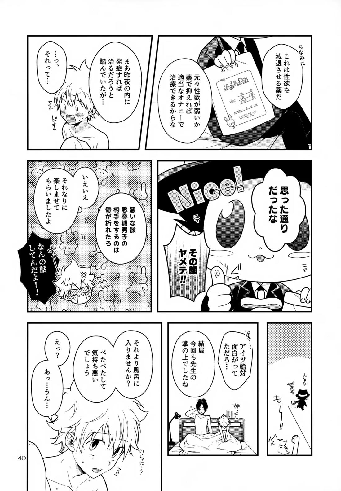 らびらび症候群【家庭教師ヒットマンREBORN!/ムクツナ】 page 39