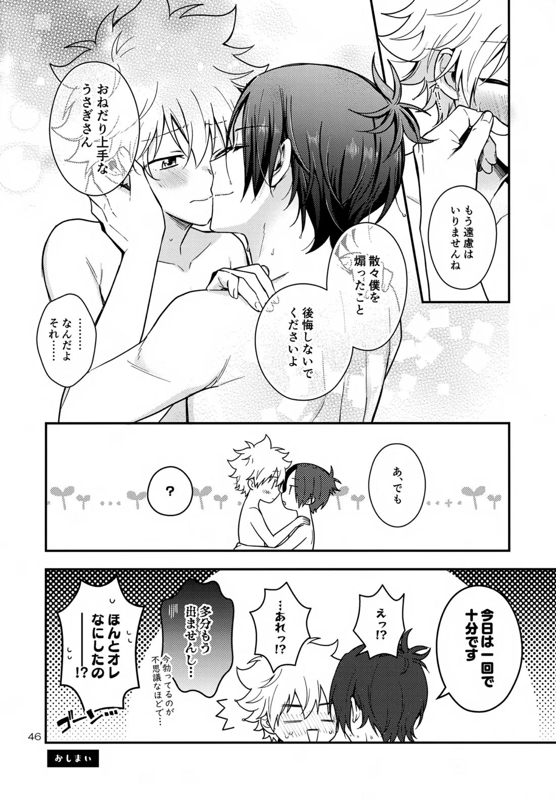 らびらび症候群【家庭教師ヒットマンREBORN!/ムクツナ】 page 45