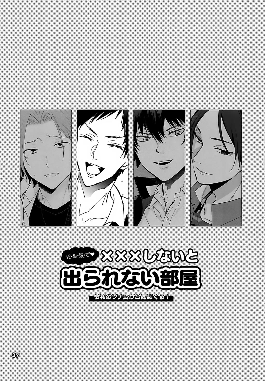 ×××しないと出られない部屋【家庭教師ヒットマンREBORN!/ムクツナ】 page 37