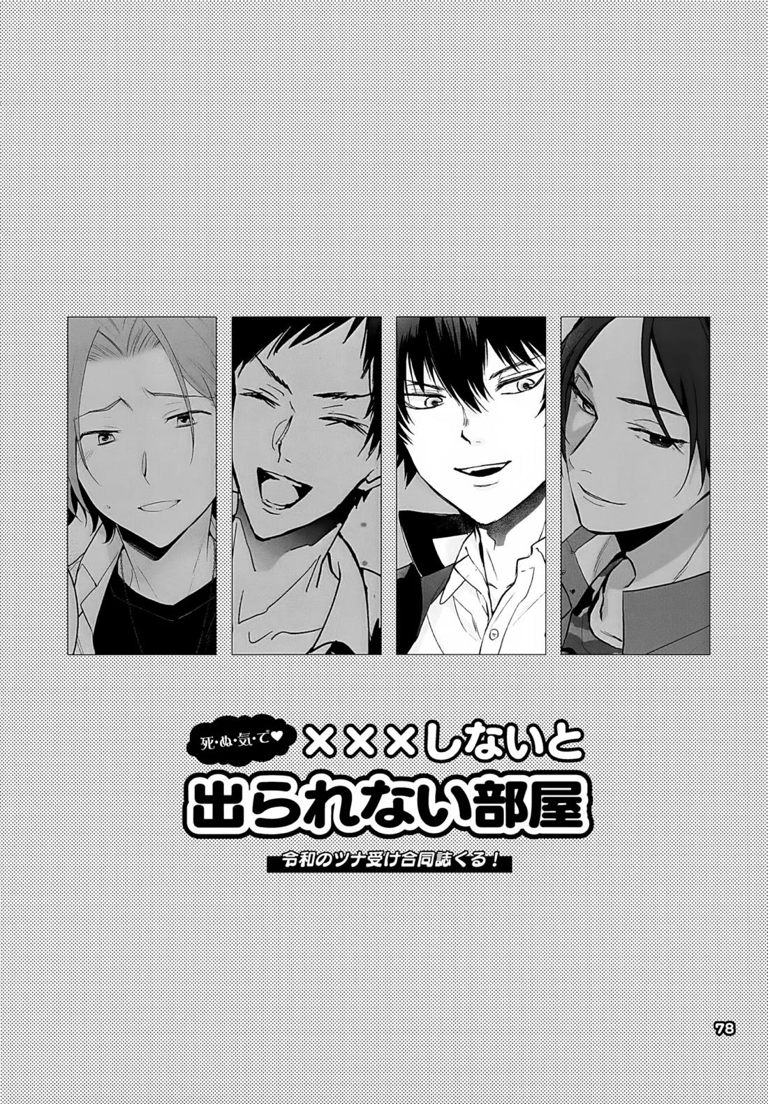 ×××しないと出られない部屋【家庭教師ヒットマンREBORN!/ムクツナ】 page 78