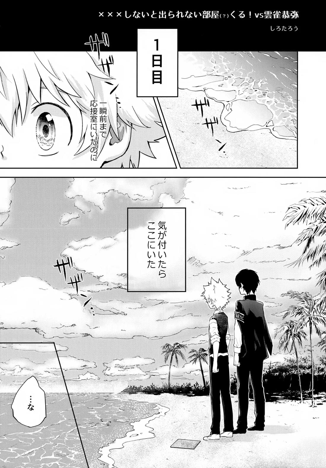×××しないと出られない部屋【家庭教師ヒットマンREBORN!/ムクツナ】 page 79