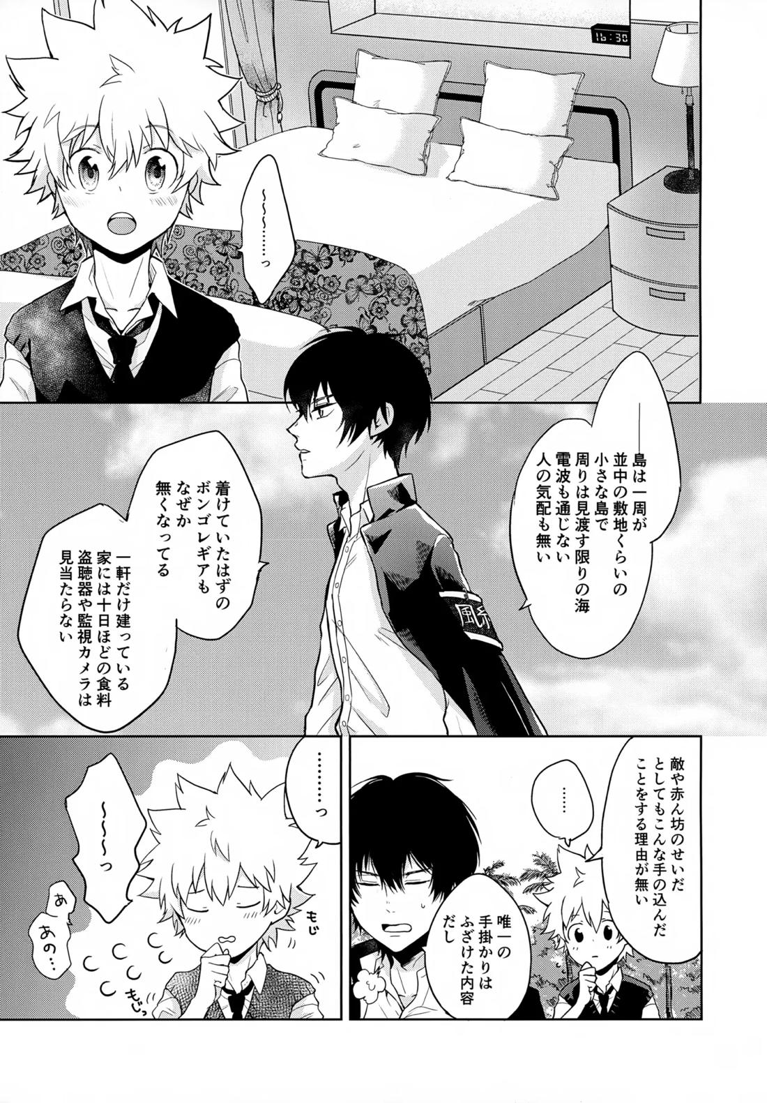 ×××しないと出られない部屋【家庭教師ヒットマンREBORN!/ムクツナ】 page 83