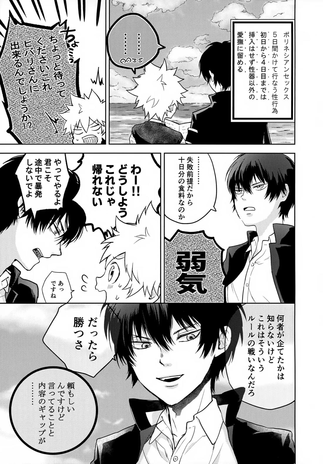 ×××しないと出られない部屋【家庭教師ヒットマンREBORN!/ムクツナ】 page 85