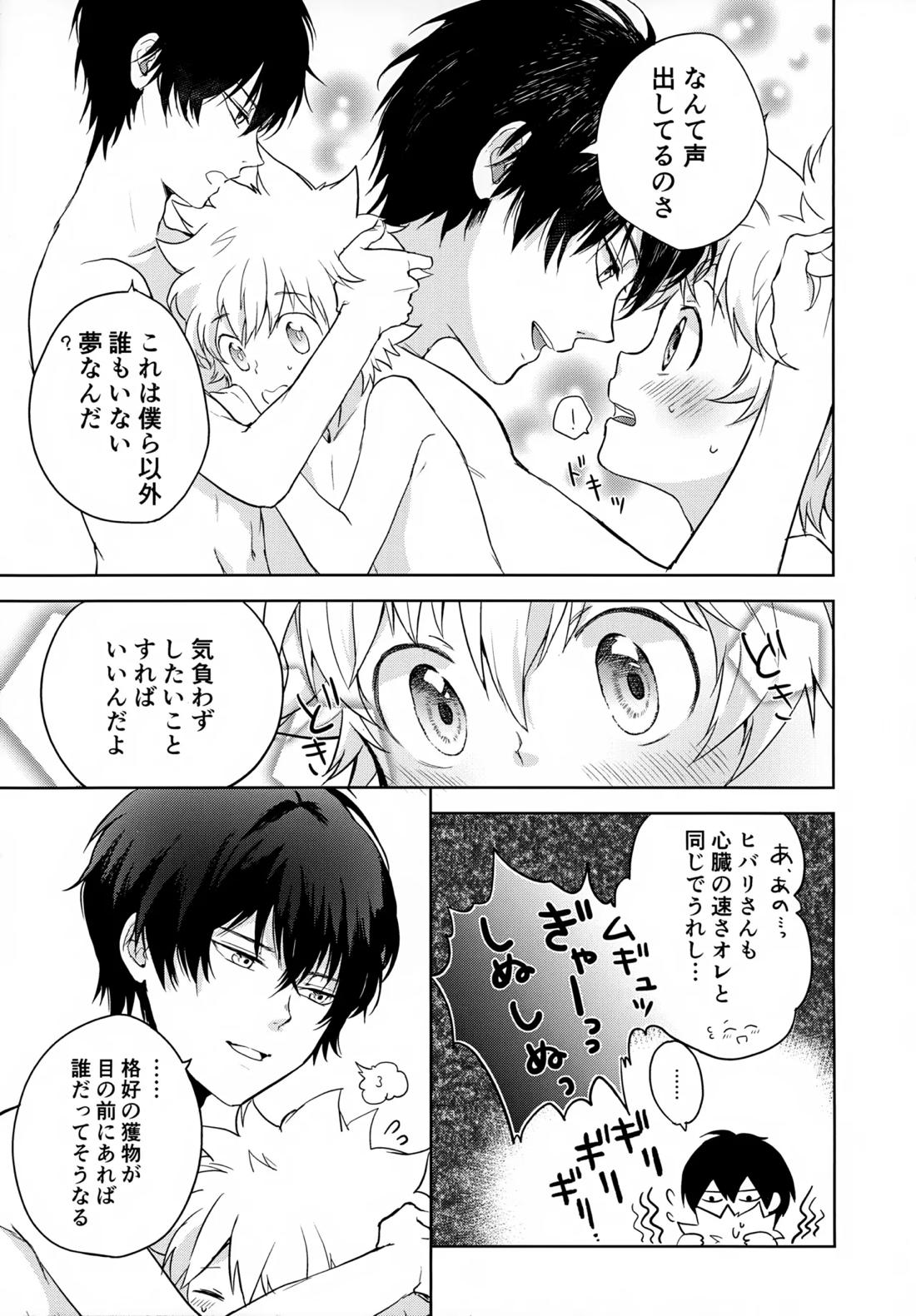 ×××しないと出られない部屋【家庭教師ヒットマンREBORN!/ムクツナ】 page 87
