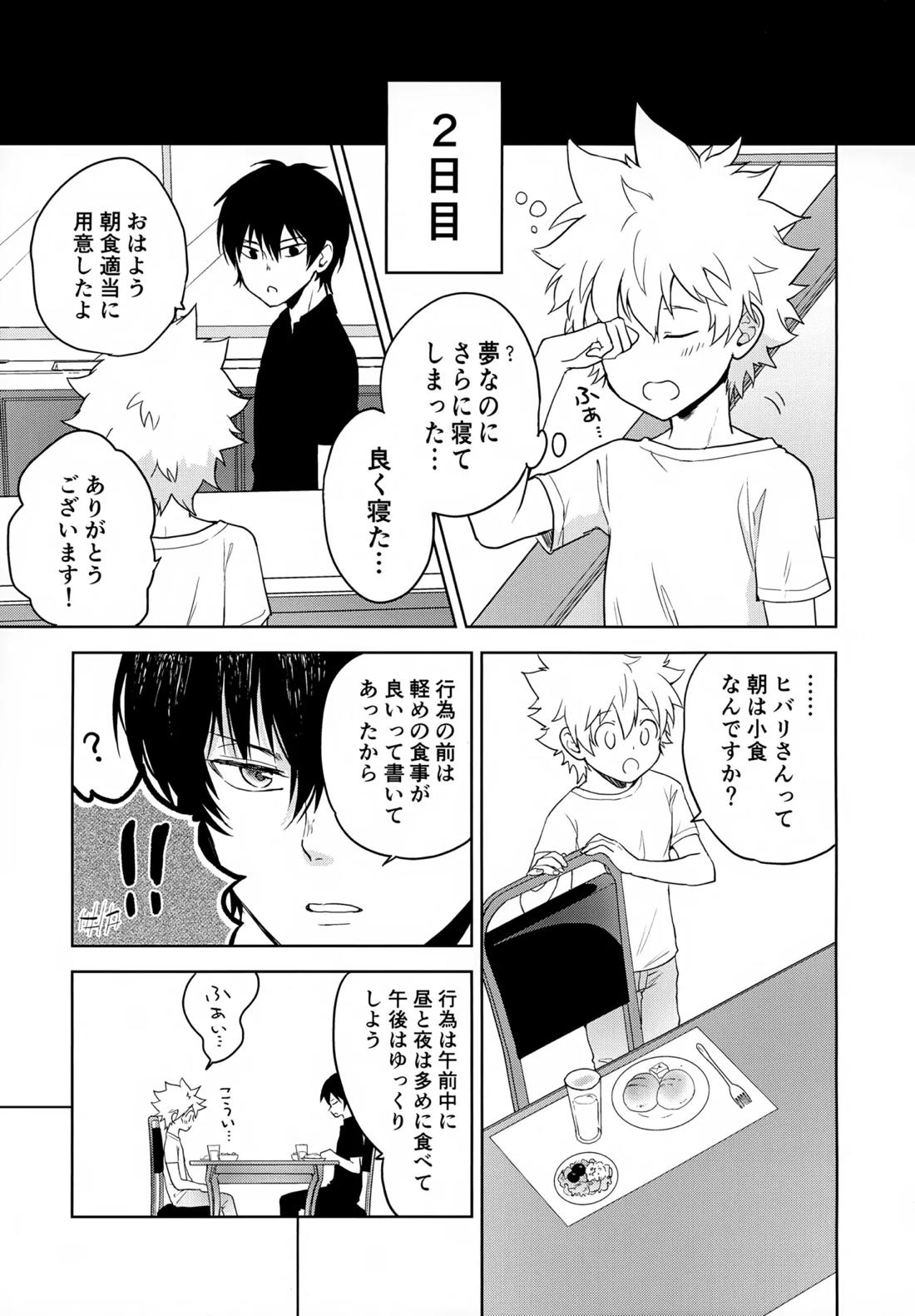 ×××しないと出られない部屋【家庭教師ヒットマンREBORN!/ムクツナ】 page 89