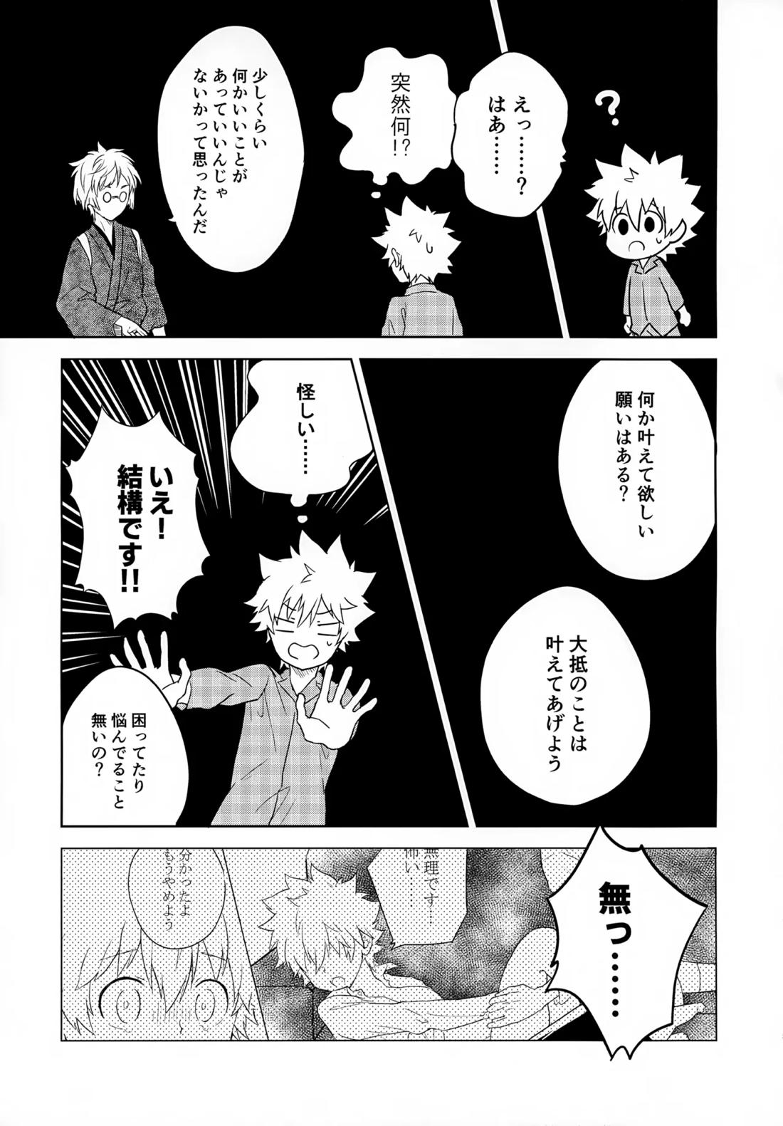 ×××しないと出られない部屋【家庭教師ヒットマンREBORN!/ムクツナ】 page 115