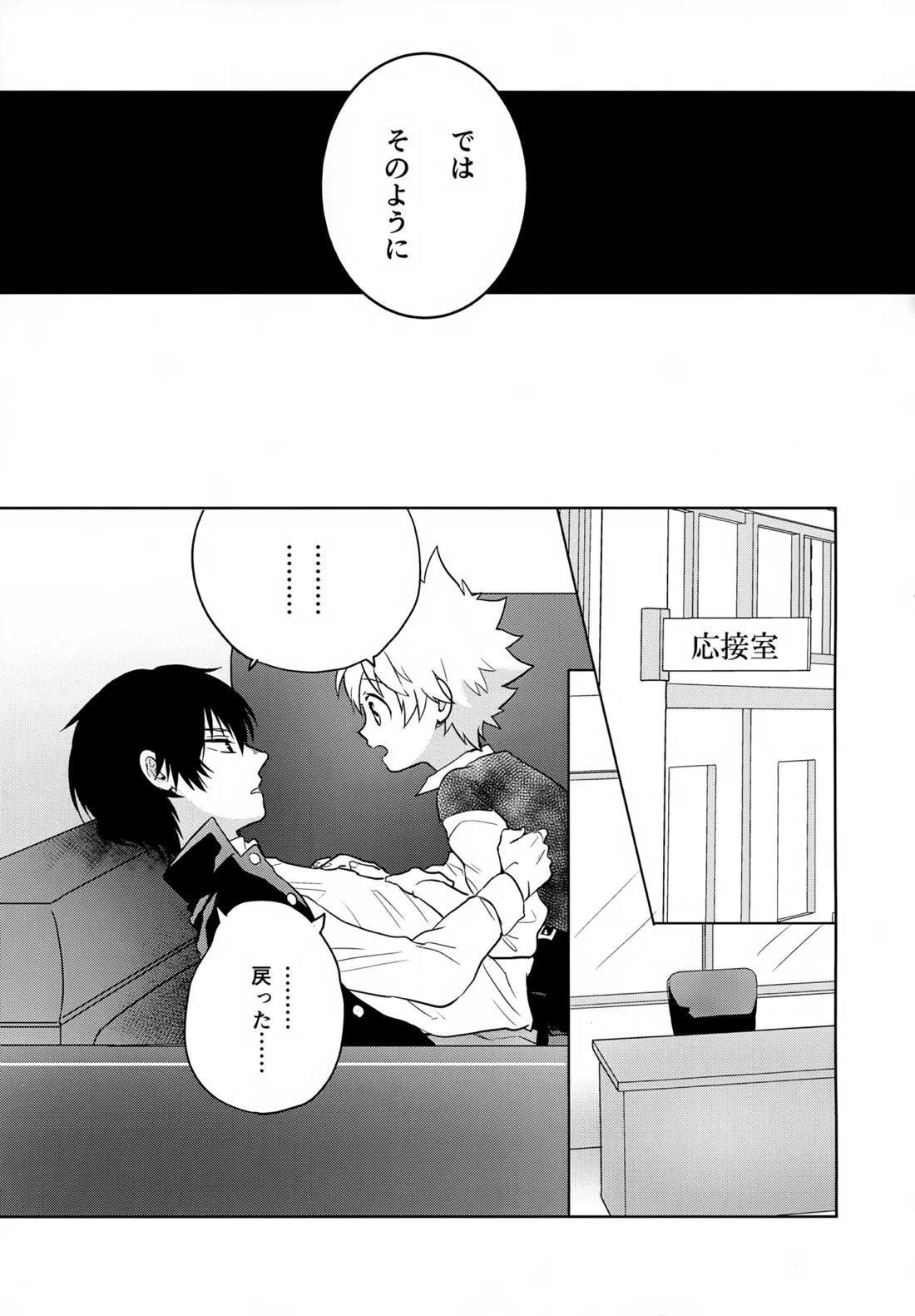 ×××しないと出られない部屋【家庭教師ヒットマンREBORN!/ムクツナ】 page 117