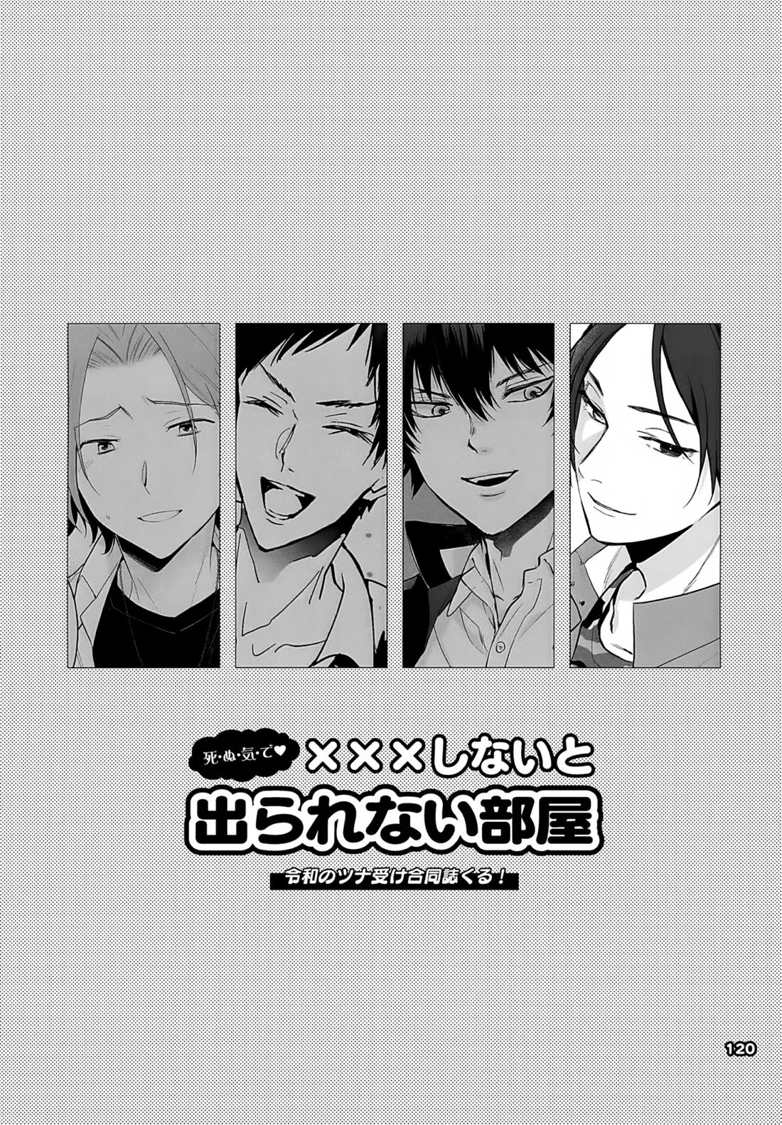 ×××しないと出られない部屋【家庭教師ヒットマンREBORN!/ムクツナ】 page 120