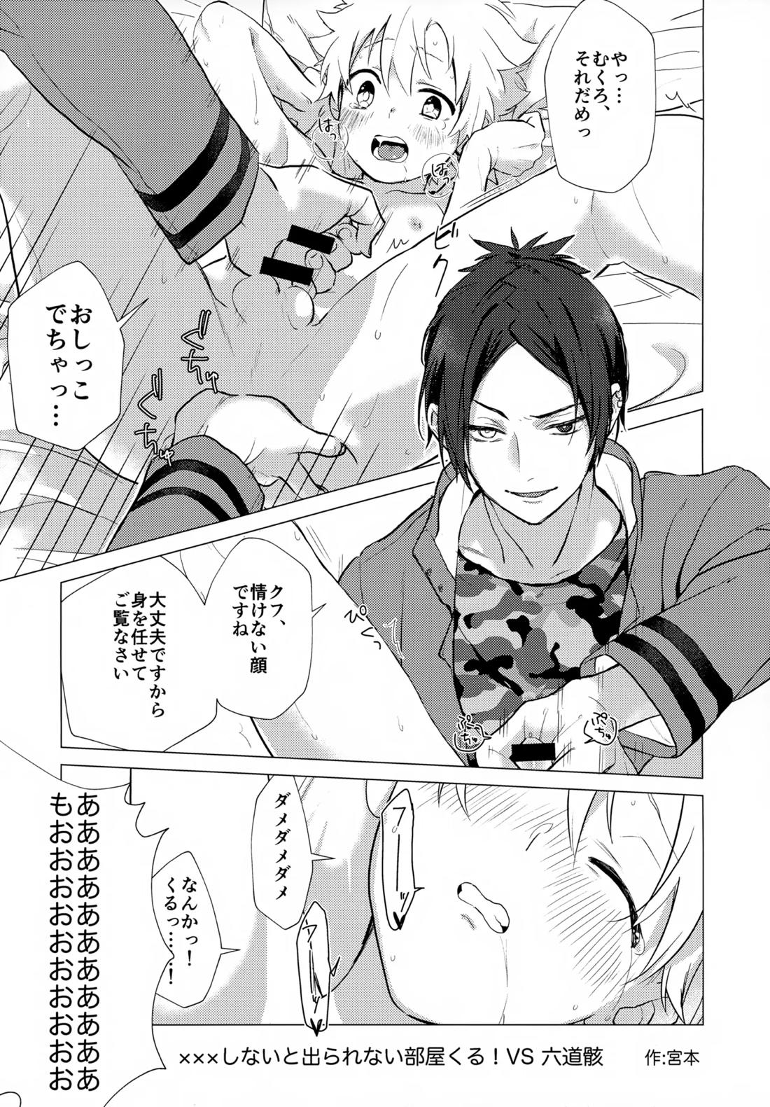 ×××しないと出られない部屋【家庭教師ヒットマンREBORN!/ムクツナ】 page 121