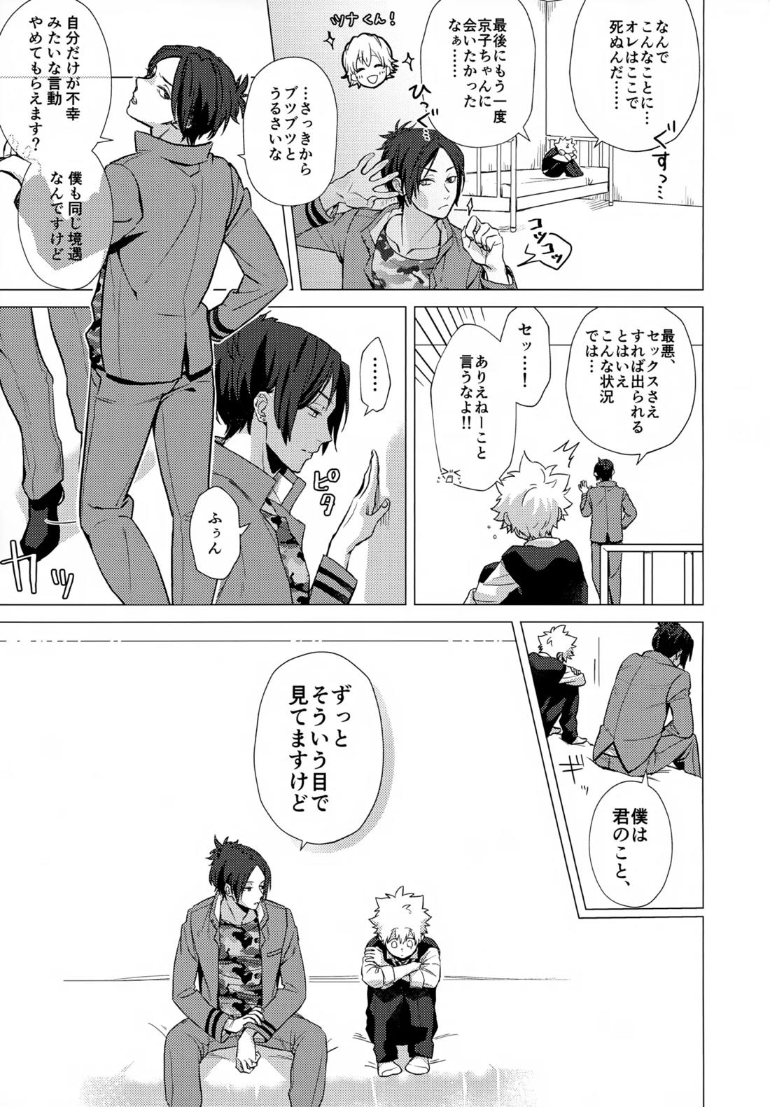 ×××しないと出られない部屋【家庭教師ヒットマンREBORN!/ムクツナ】 page 123