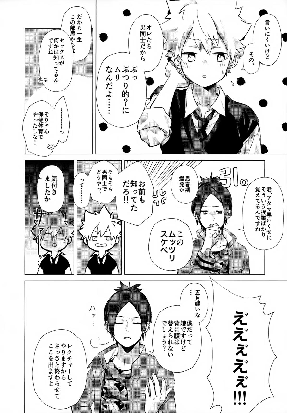 ×××しないと出られない部屋【家庭教師ヒットマンREBORN!/ムクツナ】 page 128
