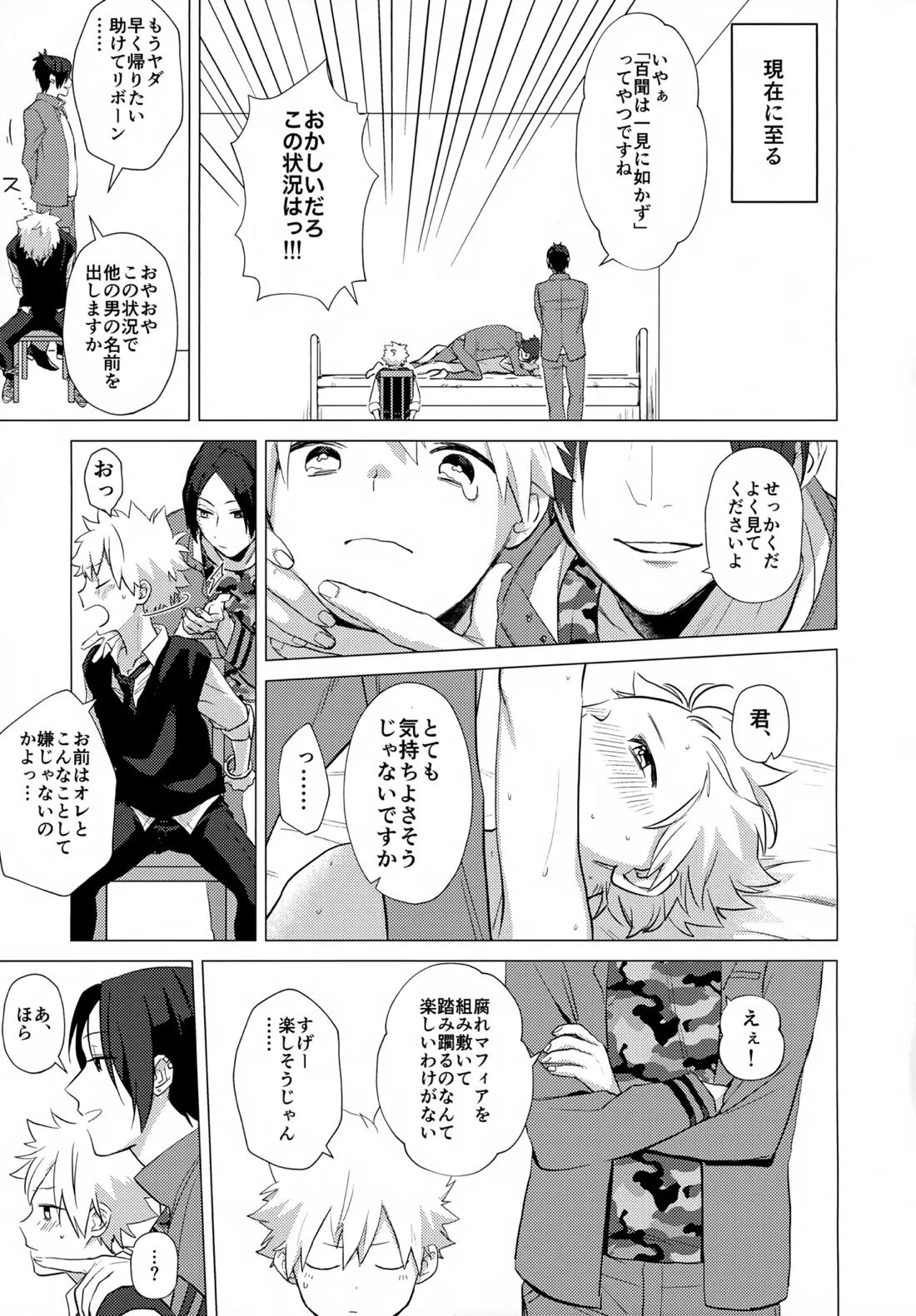 ×××しないと出られない部屋【家庭教師ヒットマンREBORN!/ムクツナ】 page 129
