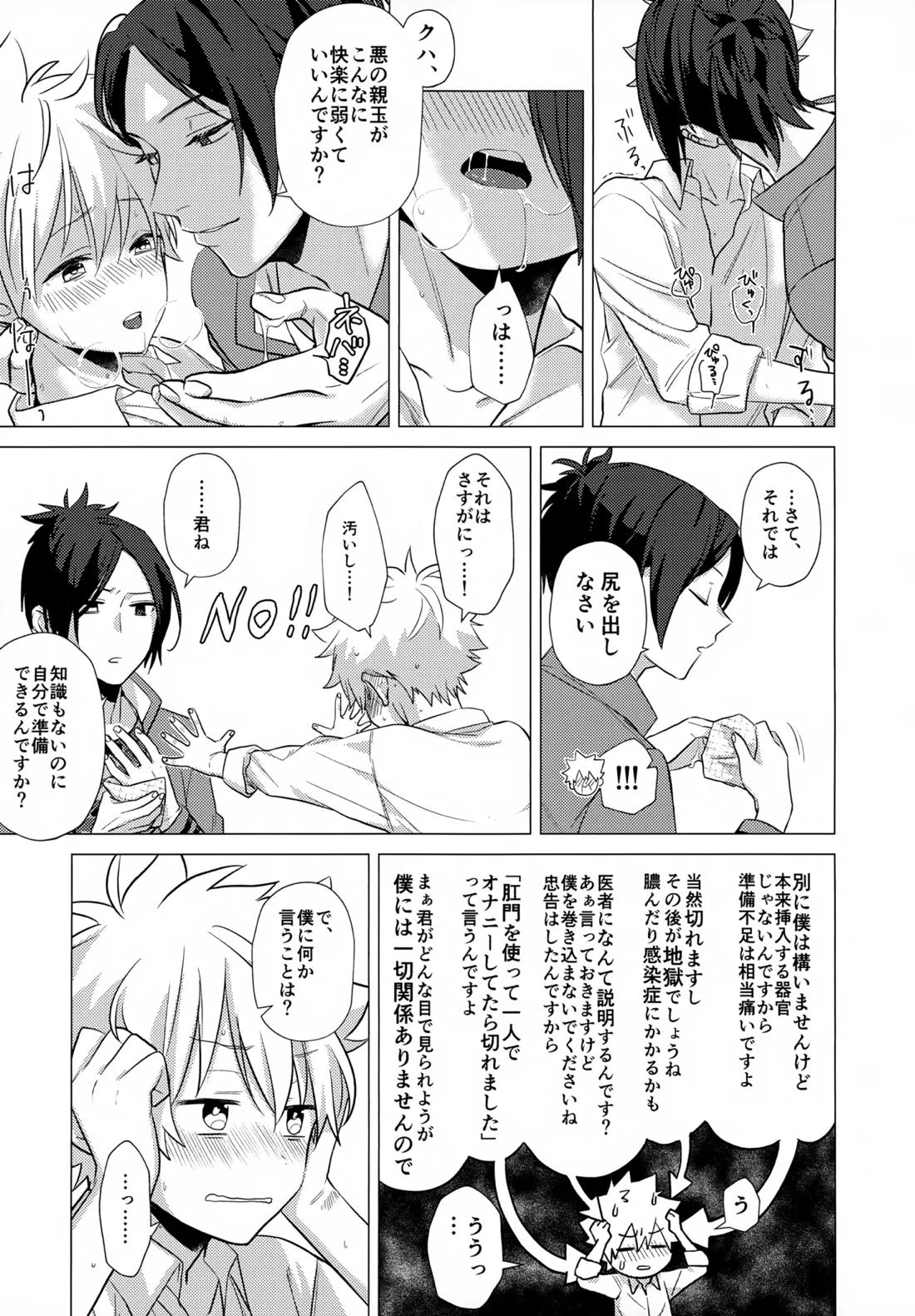 ×××しないと出られない部屋【家庭教師ヒットマンREBORN!/ムクツナ】 page 137