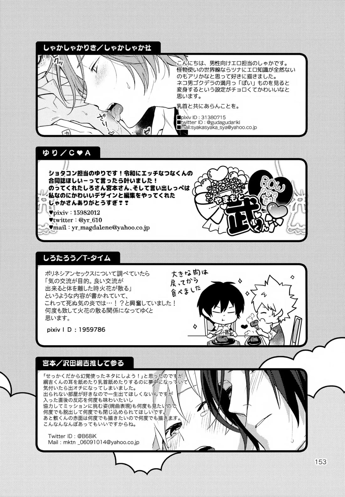 ×××しないと出られない部屋【家庭教師ヒットマンREBORN!/ムクツナ】 page 153