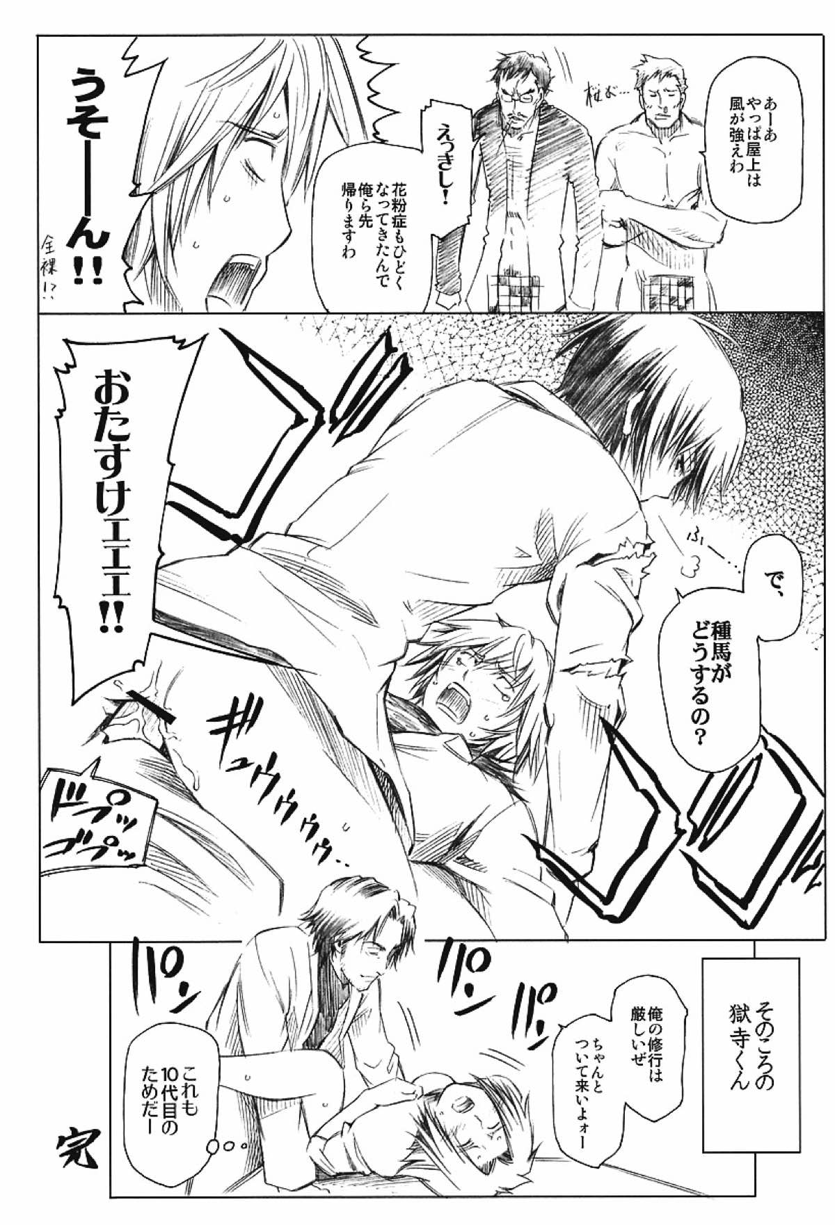 JAJAUMA Scarlet Venus【家庭教師ヒットマンREBORN!/モブヒバ】 page 11