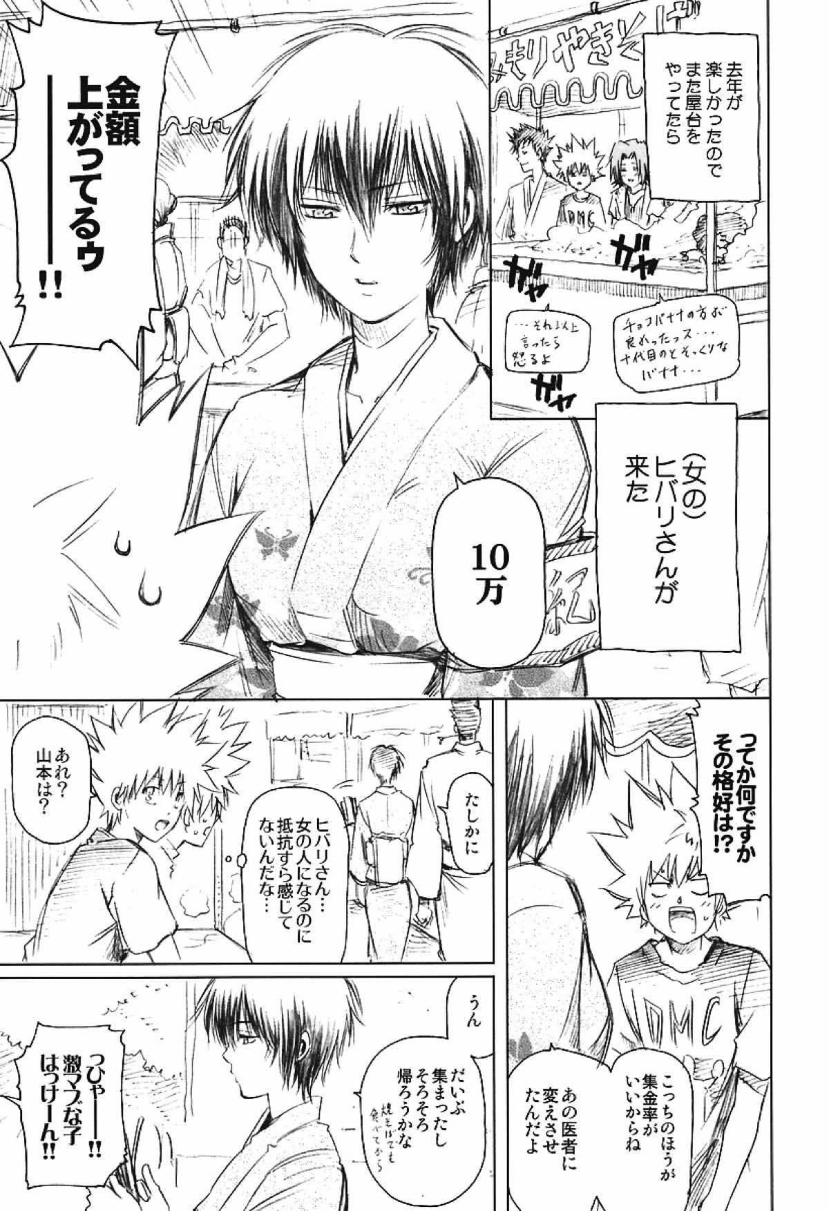 JAJAUMA Scarlet Venus【家庭教師ヒットマンREBORN!/モブヒバ】 page 13