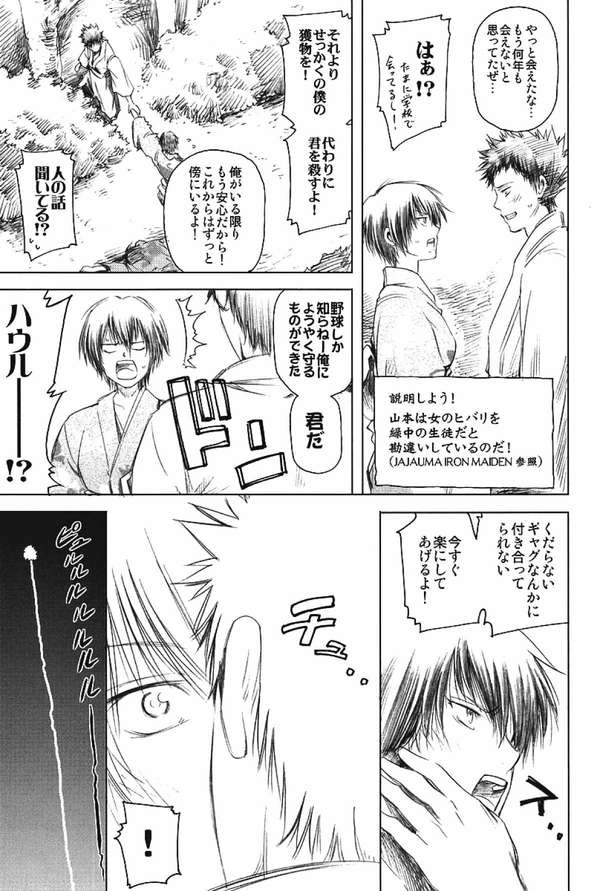 JAJAUMA Scarlet Venus【家庭教師ヒットマンREBORN!/モブヒバ】 page 15