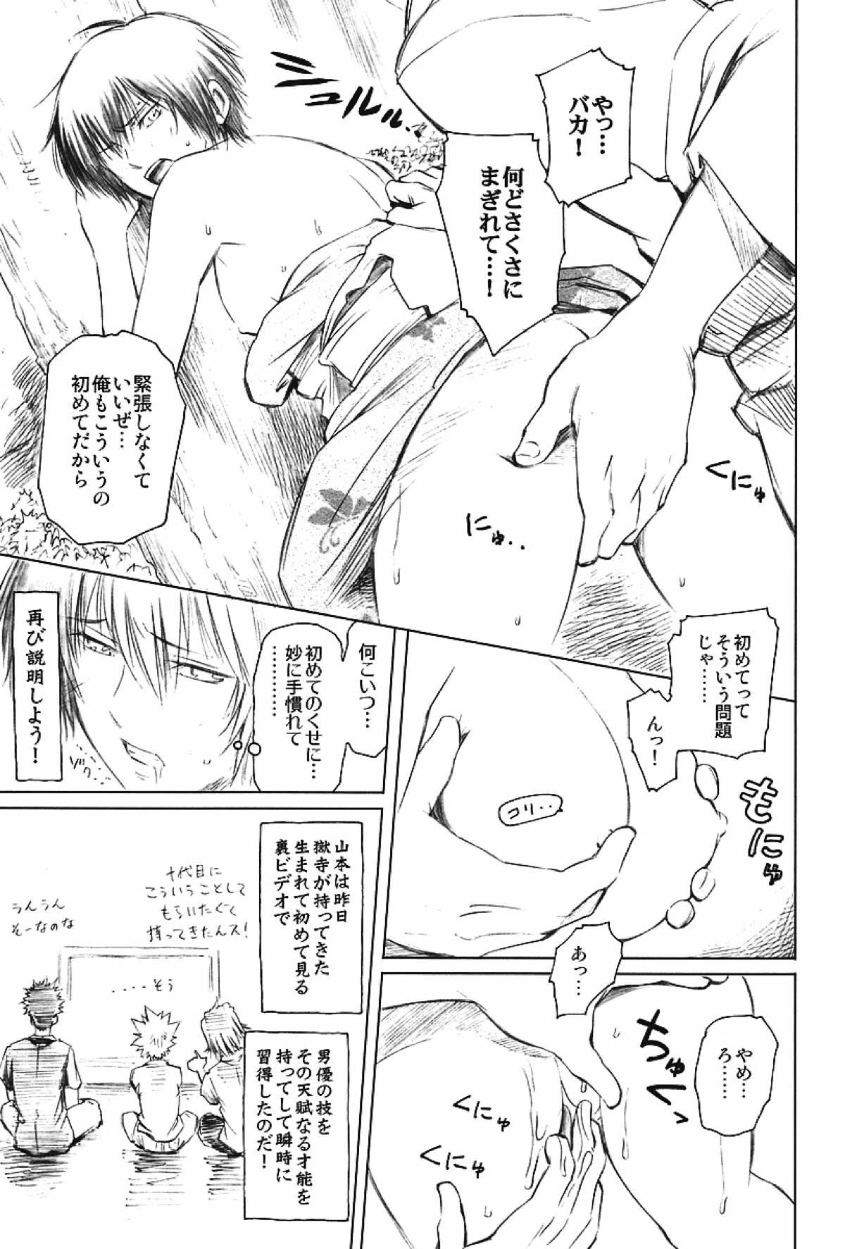 JAJAUMA Scarlet Venus【家庭教師ヒットマンREBORN!/モブヒバ】 page 17