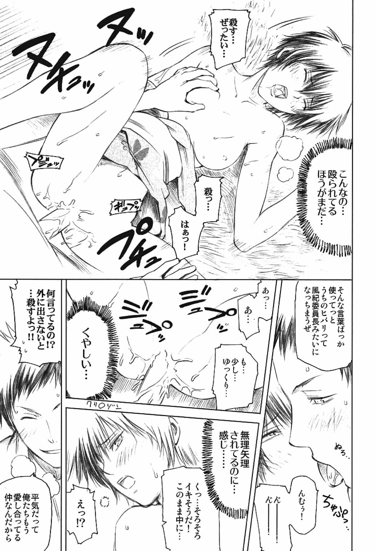 JAJAUMA Scarlet Venus【家庭教師ヒットマンREBORN!/モブヒバ】 page 19