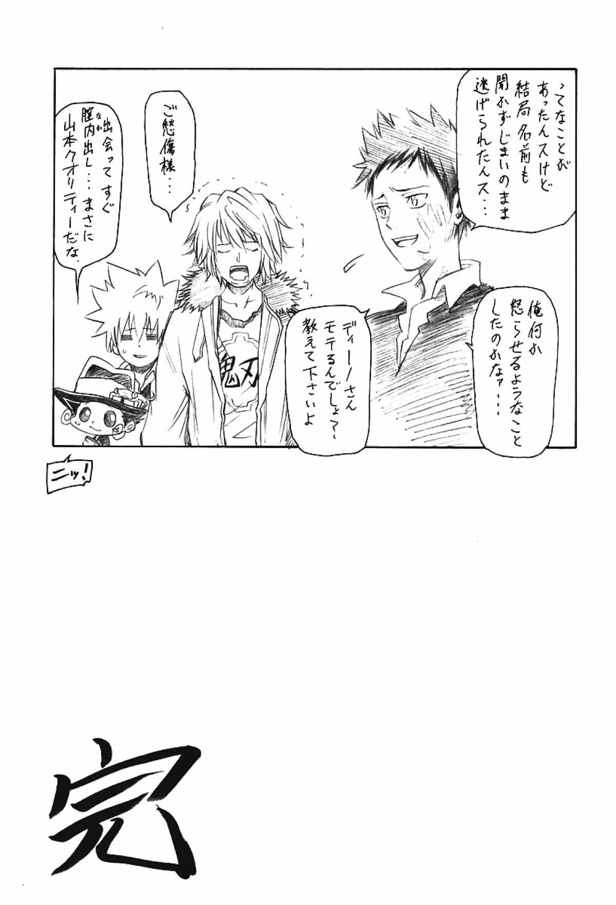 JAJAUMA Scarlet Venus【家庭教師ヒットマンREBORN!/モブヒバ】 page 21