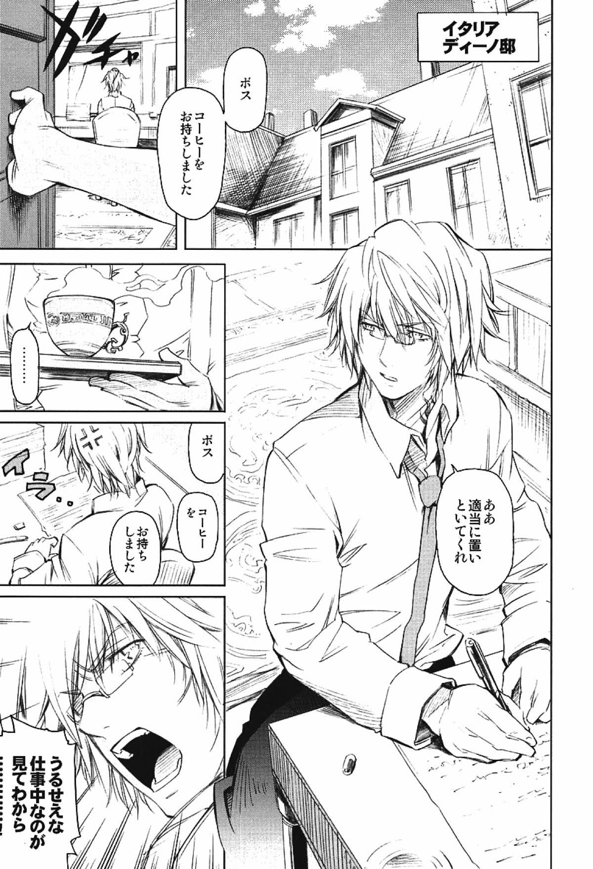 JAJAUMA Scarlet Venus【家庭教師ヒットマンREBORN!/モブヒバ】 page 23