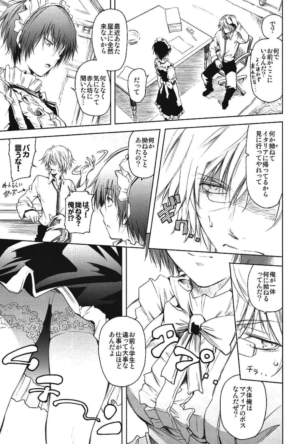 JAJAUMA Scarlet Venus【家庭教師ヒットマンREBORN!/モブヒバ】 page 25