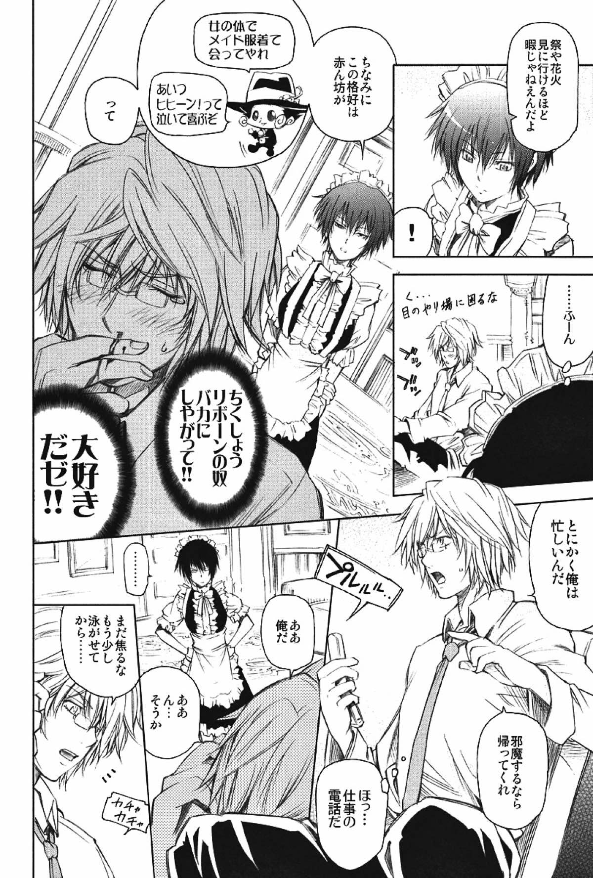 JAJAUMA Scarlet Venus【家庭教師ヒットマンREBORN!/モブヒバ】 page 26