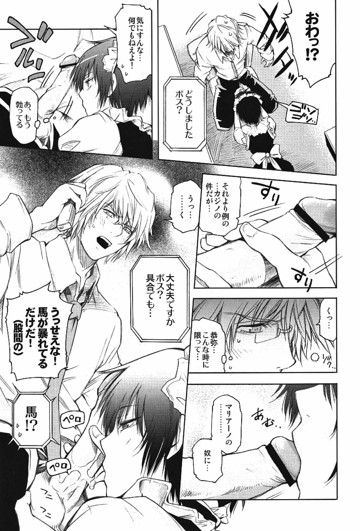 JAJAUMA Scarlet Venus【家庭教師ヒットマンREBORN!/モブヒバ】 page 27