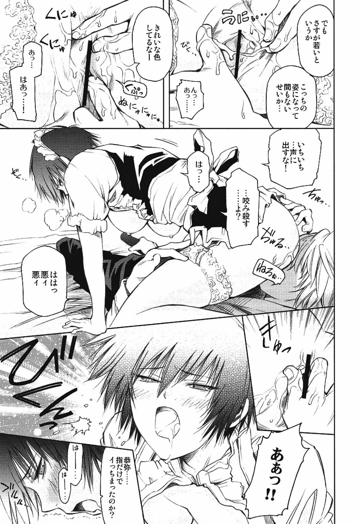 JAJAUMA Scarlet Venus【家庭教師ヒットマンREBORN!/モブヒバ】 page 31
