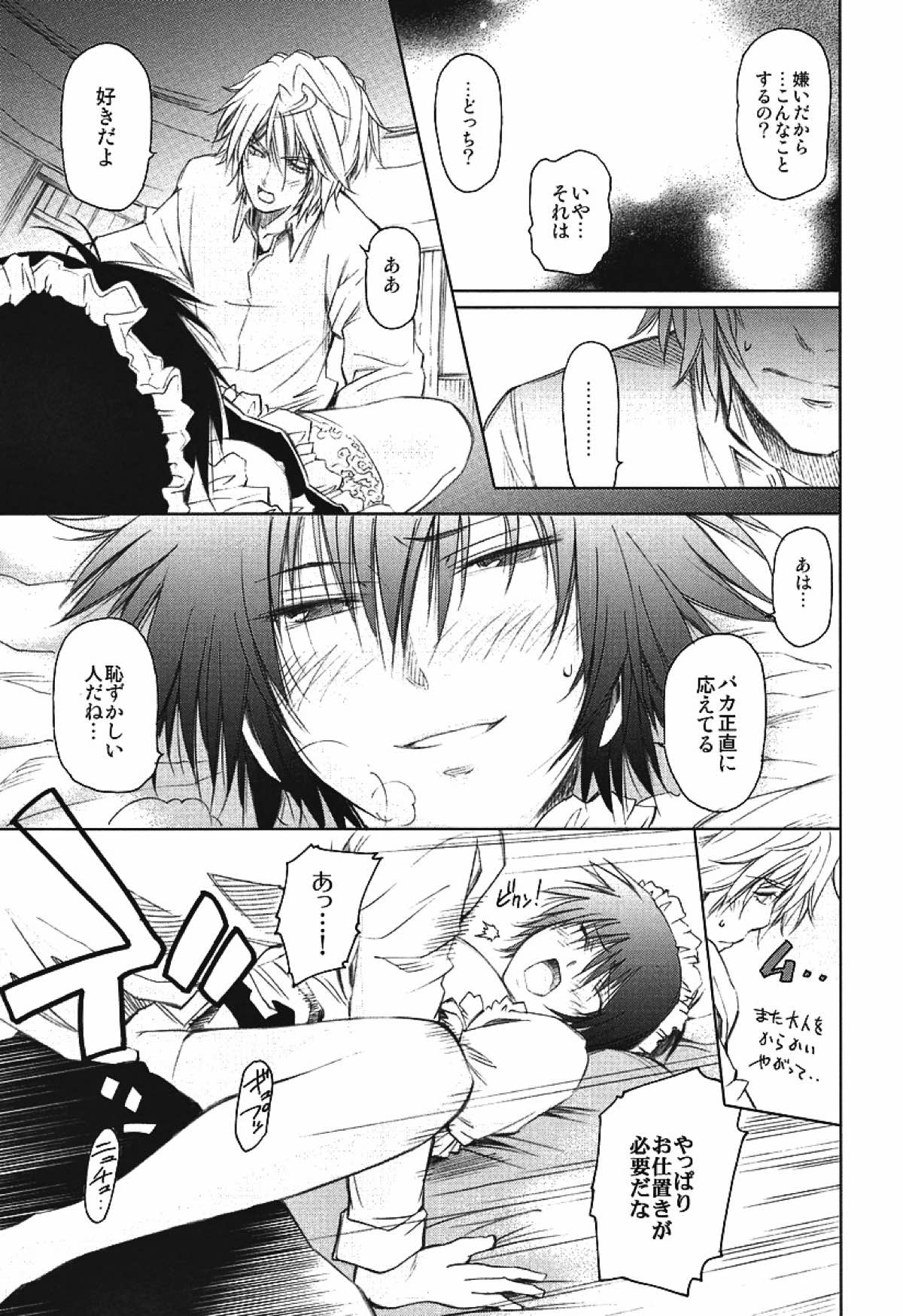 JAJAUMA Scarlet Venus【家庭教師ヒットマンREBORN!/モブヒバ】 page 35