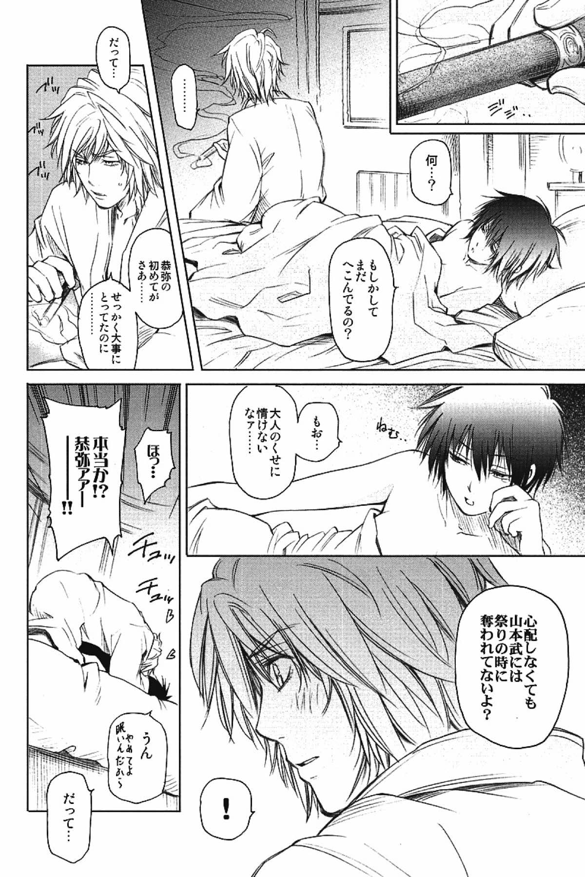 JAJAUMA Scarlet Venus【家庭教師ヒットマンREBORN!/モブヒバ】 page 38