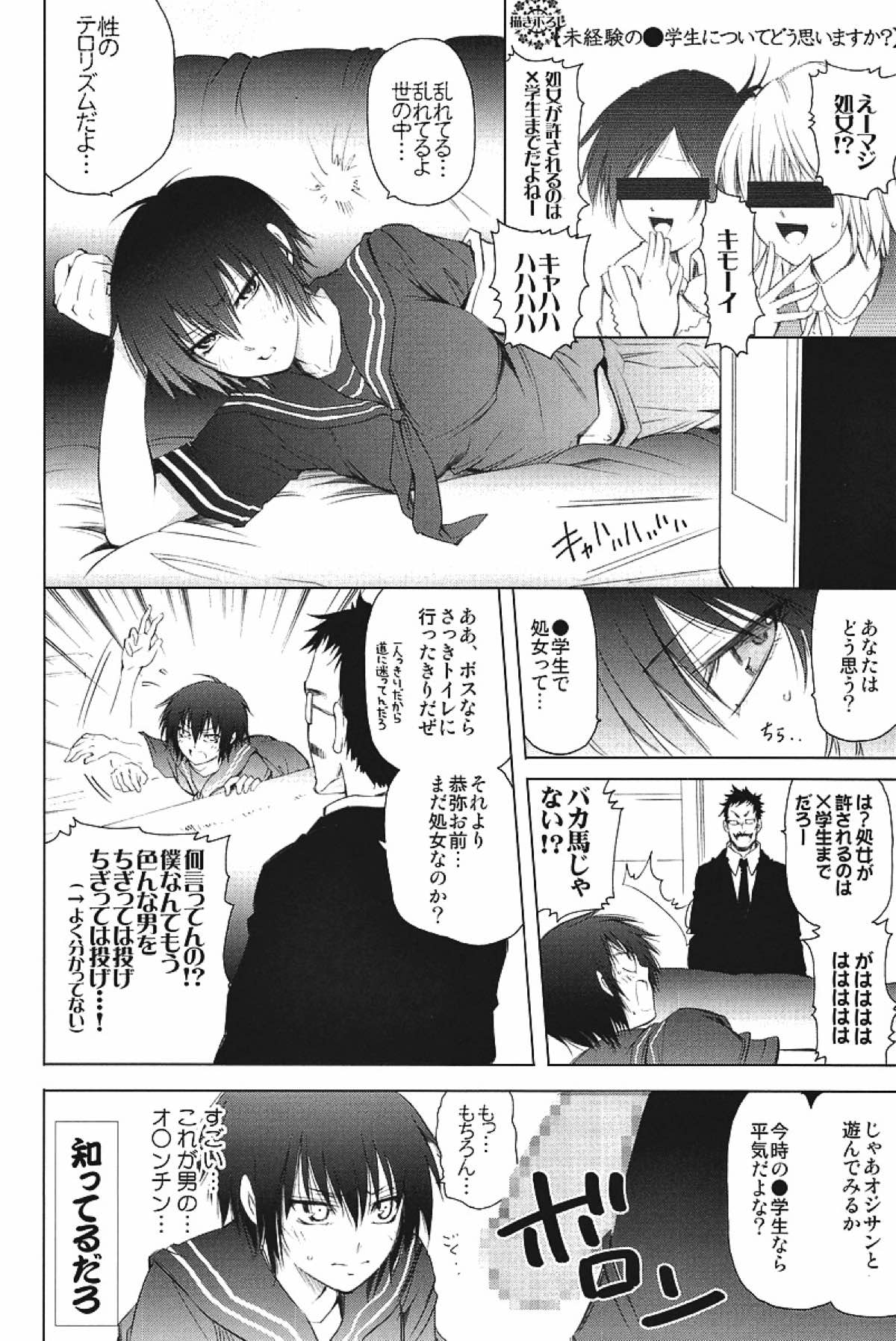 JAJAUMA Scarlet Venus【家庭教師ヒットマンREBORN!/モブヒバ】 page 40