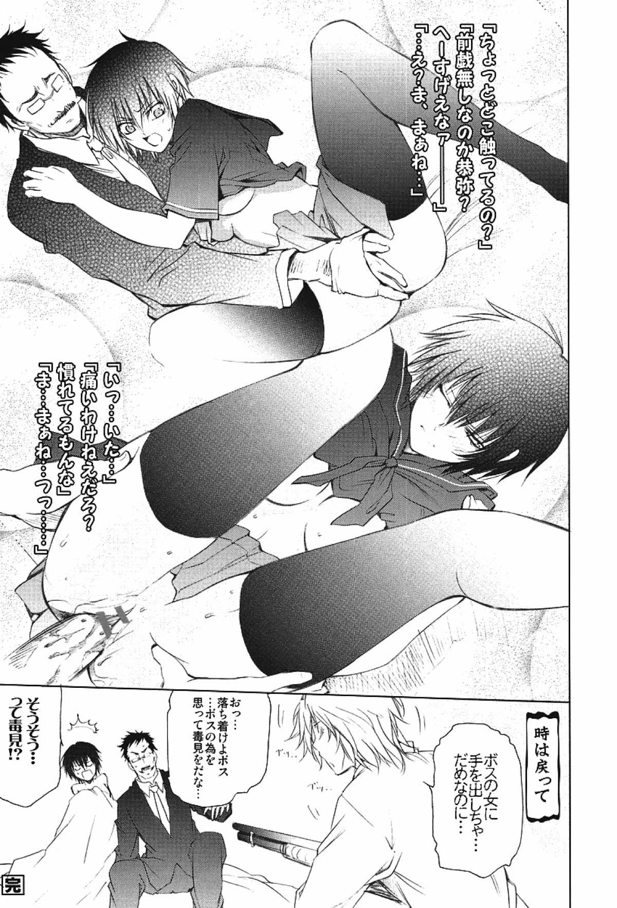 JAJAUMA Scarlet Venus【家庭教師ヒットマンREBORN!/モブヒバ】 page 41