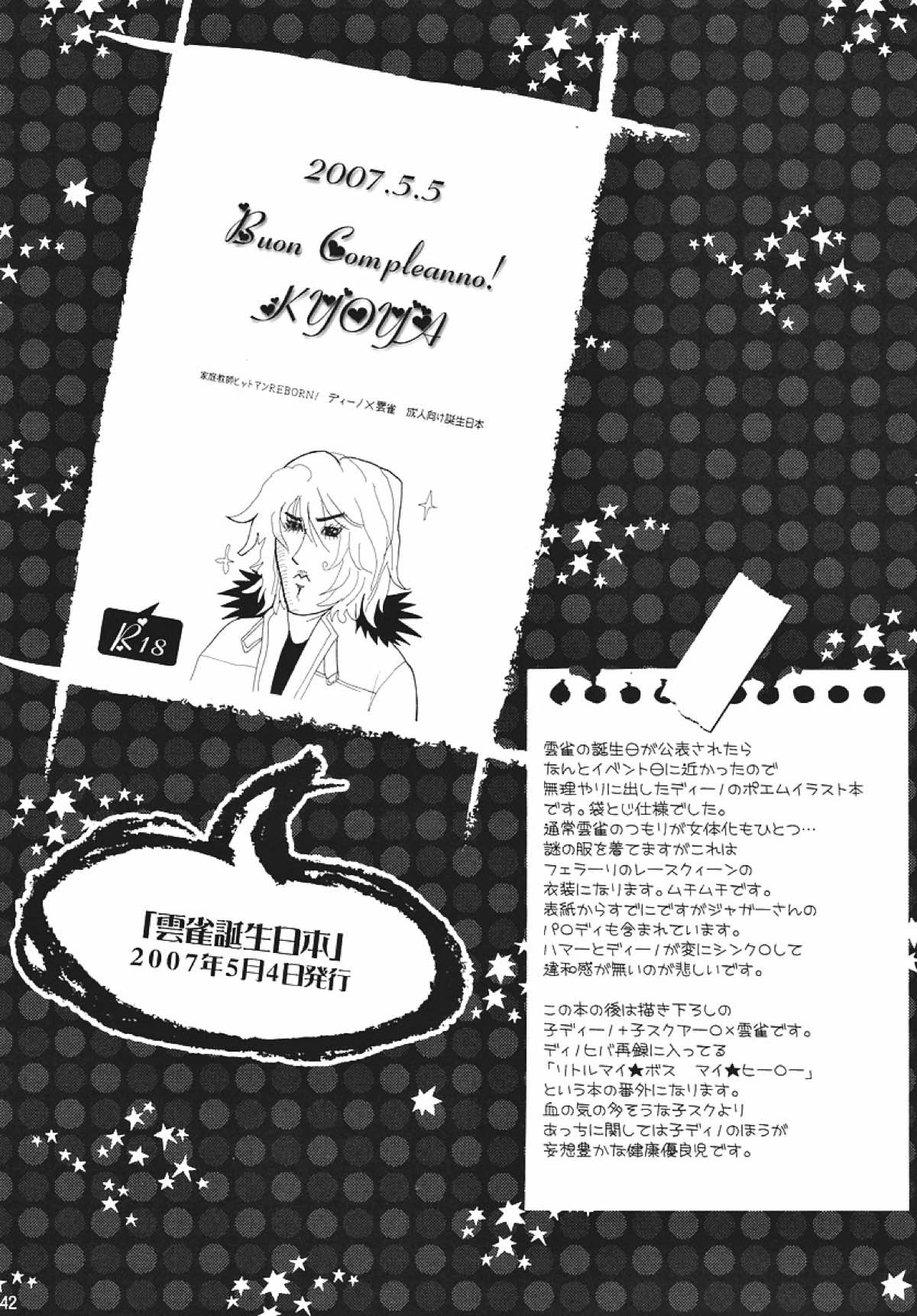 JAJAUMA Scarlet Venus【家庭教師ヒットマンREBORN!/モブヒバ】 page 42