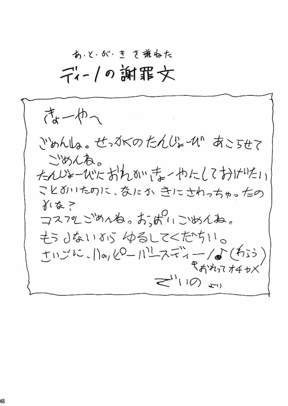JAJAUMA Scarlet Venus【家庭教師ヒットマンREBORN!/モブヒバ】 page 48