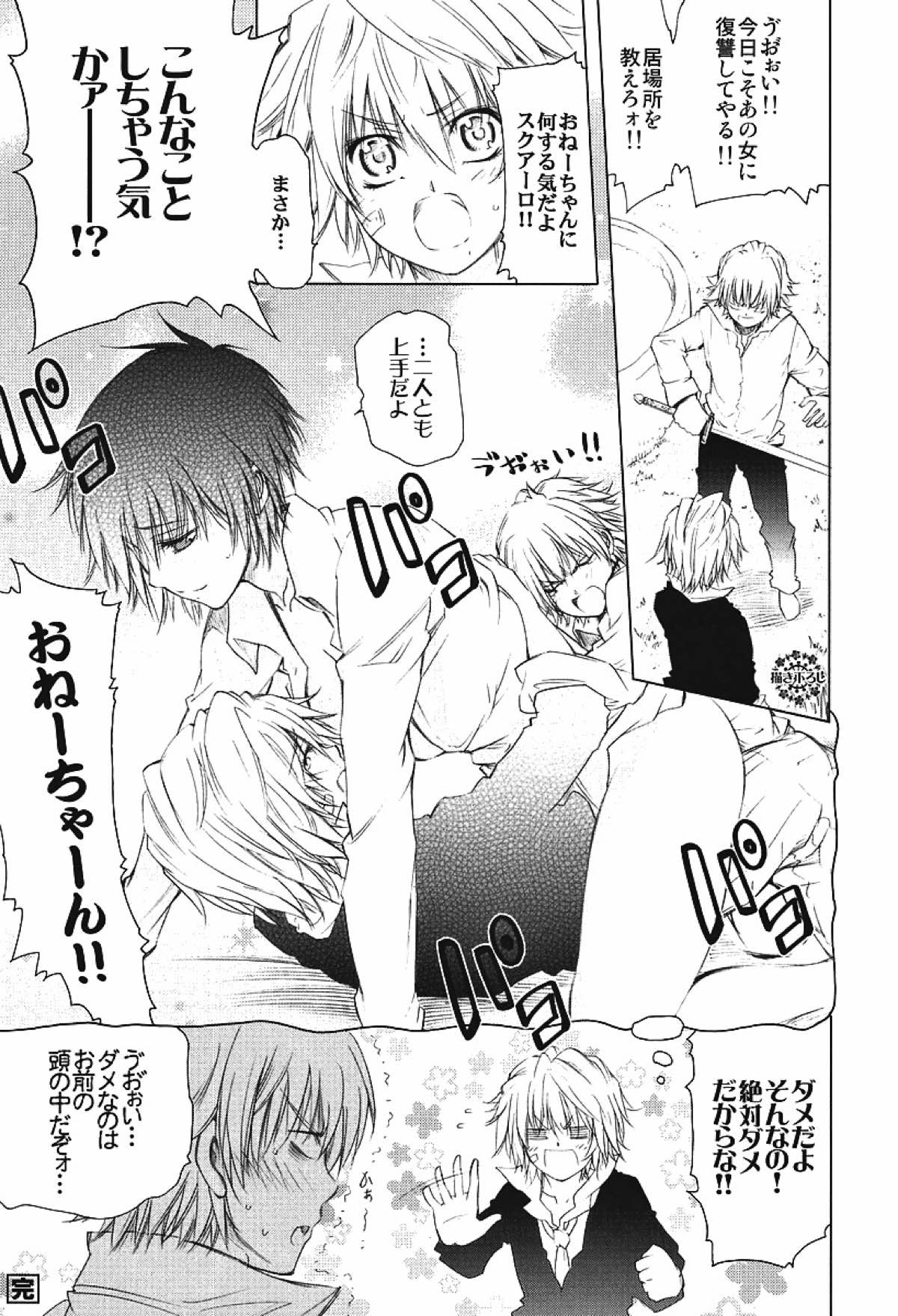 JAJAUMA Scarlet Venus【家庭教師ヒットマンREBORN!/モブヒバ】 page 49
