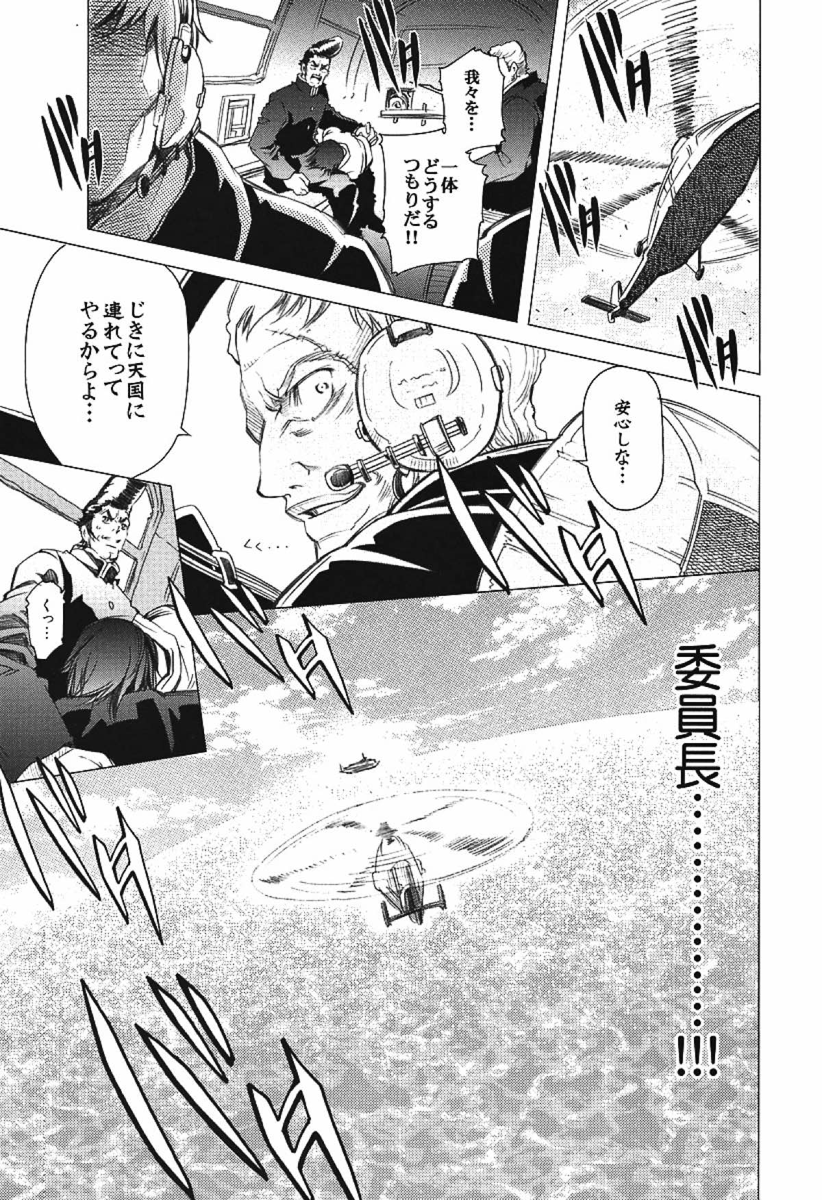 JAJAUMA Scarlet Venus【家庭教師ヒットマンREBORN!/モブヒバ】 page 51
