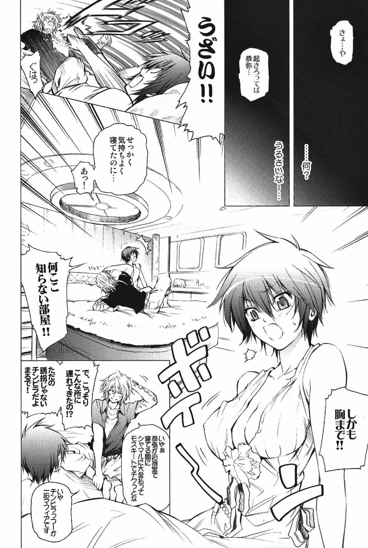 JAJAUMA Scarlet Venus【家庭教師ヒットマンREBORN!/モブヒバ】 page 52