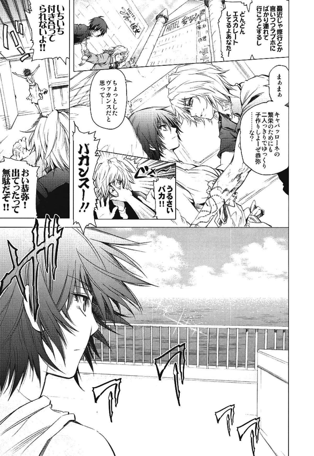JAJAUMA Scarlet Venus【家庭教師ヒットマンREBORN!/モブヒバ】 page 53