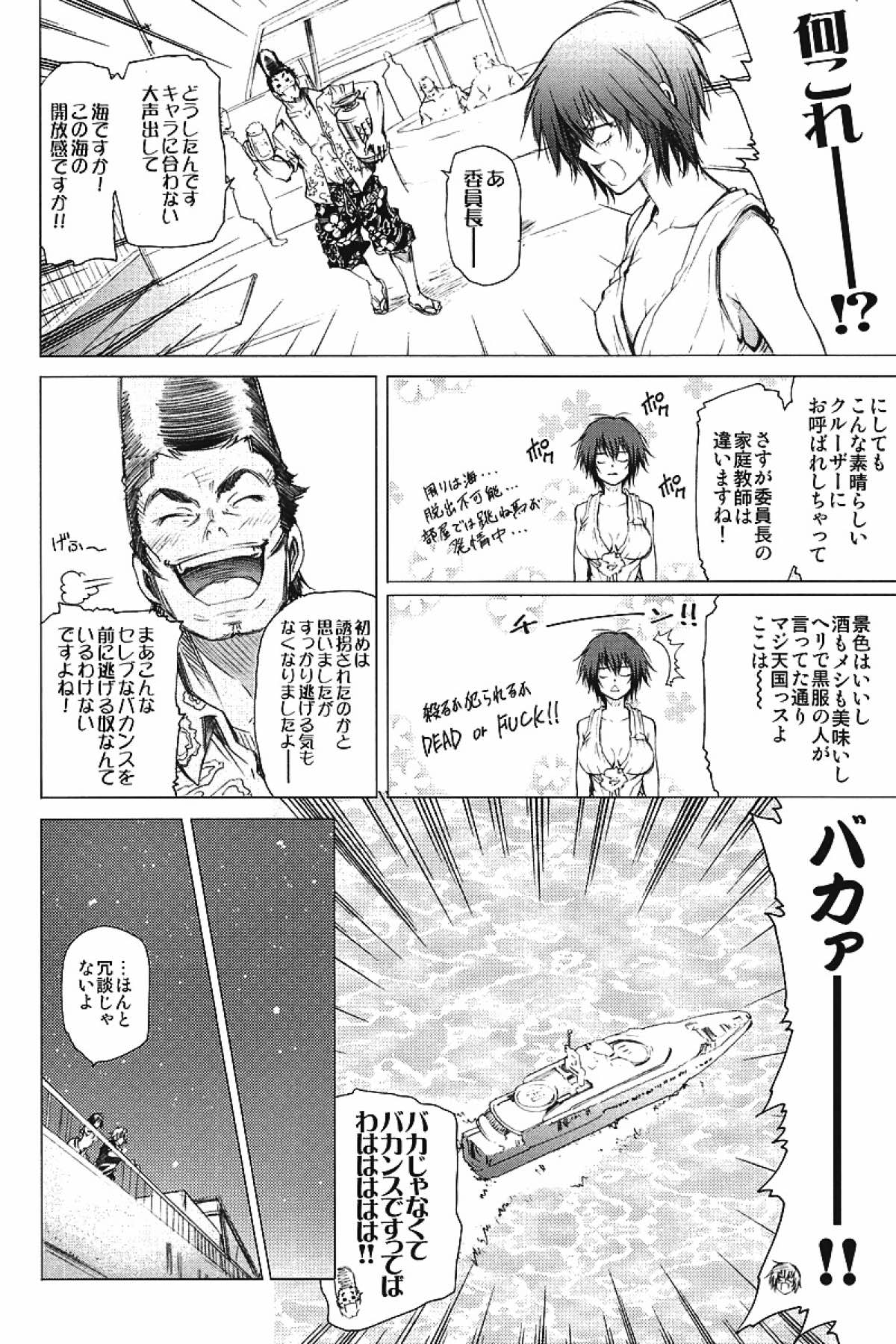 JAJAUMA Scarlet Venus【家庭教師ヒットマンREBORN!/モブヒバ】 page 54