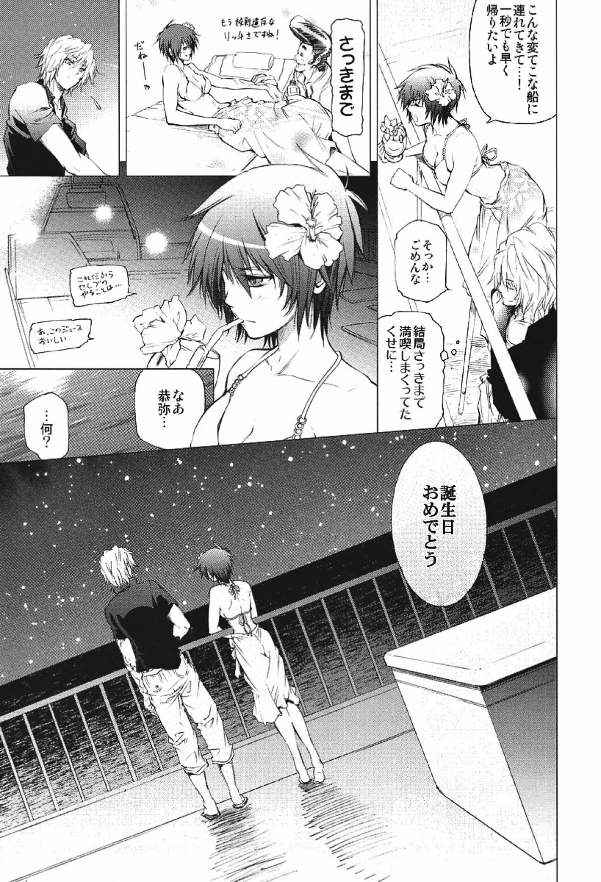 JAJAUMA Scarlet Venus【家庭教師ヒットマンREBORN!/モブヒバ】 page 55